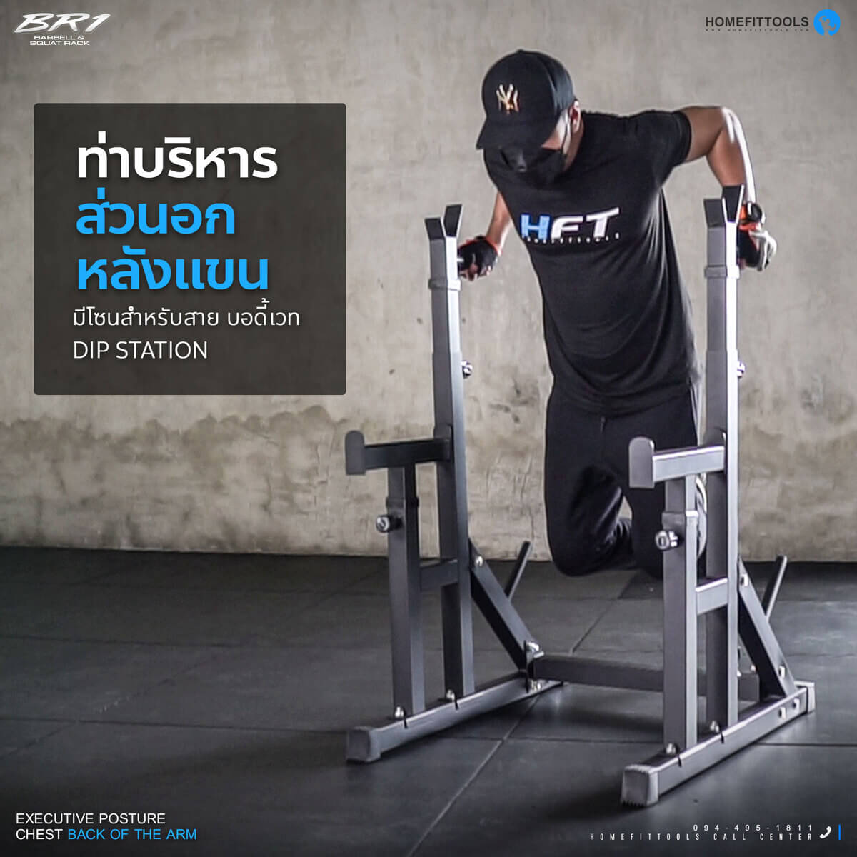 ท่าเล่นแร็คบาร์เบล ชั้นวางบาร์เบล แท่นวางบาร์เบล BR1 ท่าบริการส่วนอก หลังแขน มีโซนสำหรับสายบอดีเวท Dip station