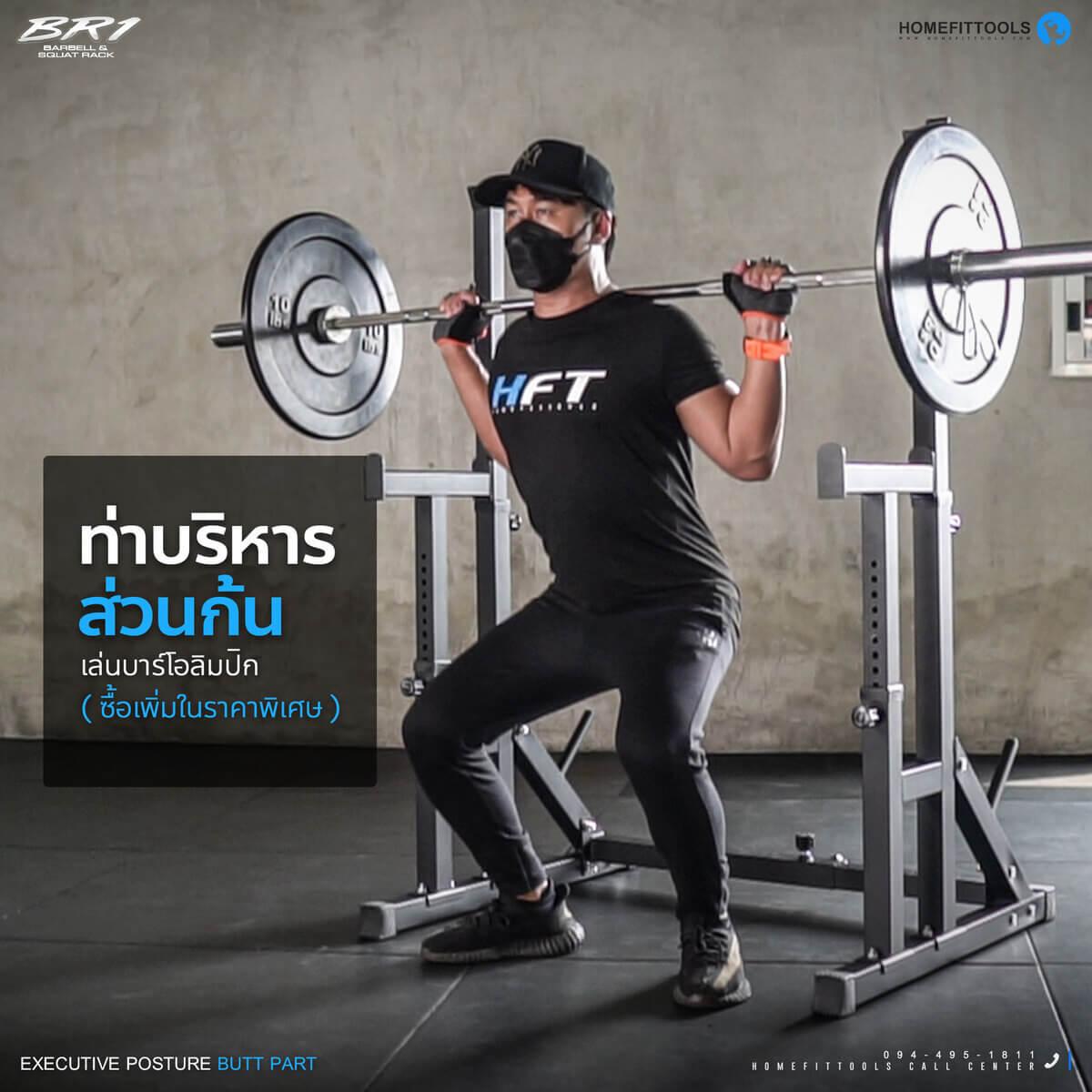 ท่าเล่นแร็คบาร์เบล ชั้นวางบาร์เบล แท่นวางบาร์เบล BR1 ท่าบริการส่วนก้น เล่นบาร์โอลิมปิก