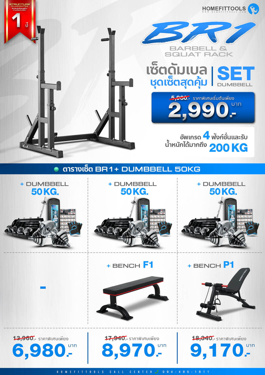 เซ็ตบาร์เบลระหว่างแร็คบาร์เบล ชั้นวางบาร์เบล แท่นวางบาร์เบล รุ่น BR1 + ดัมเบล 50 kg + ม้านั่ง ม้านั่งออกกำลังกาย
