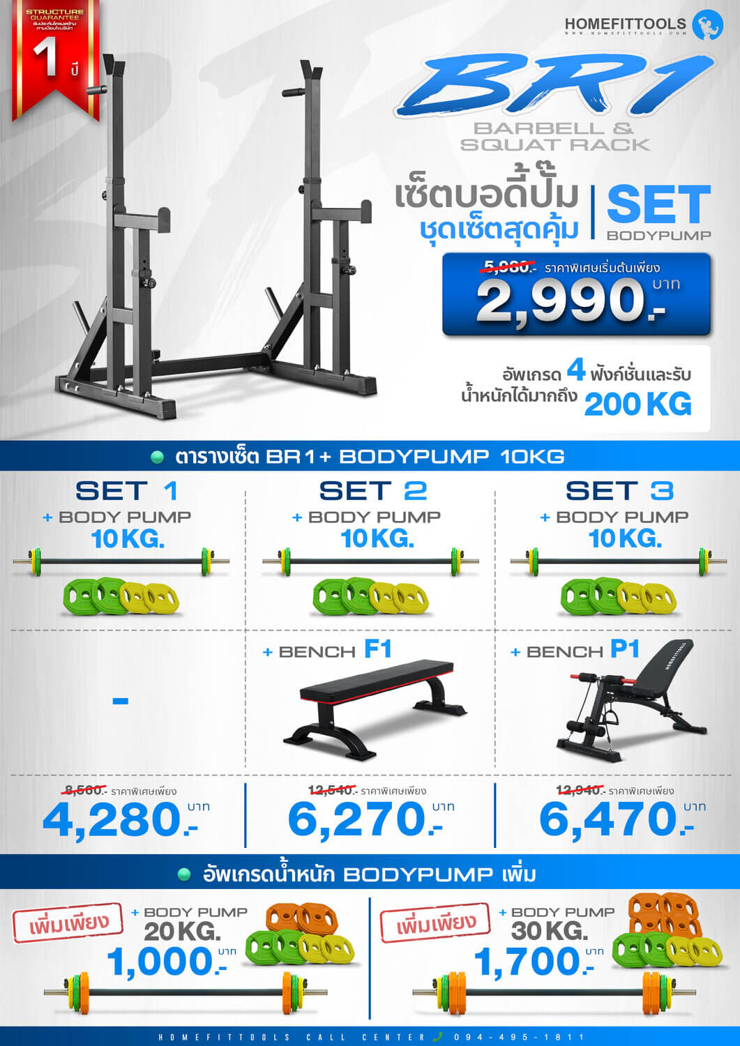 เซ็ตบาร์เบลระหว่างแร็คบาร์เบล ชั้นวางบาร์เบล แท่นวางบาร์เบล รุ่น BR1 + บอดีปั้ม + ม้านั่ง ม้านั่งออกกำลังกาย