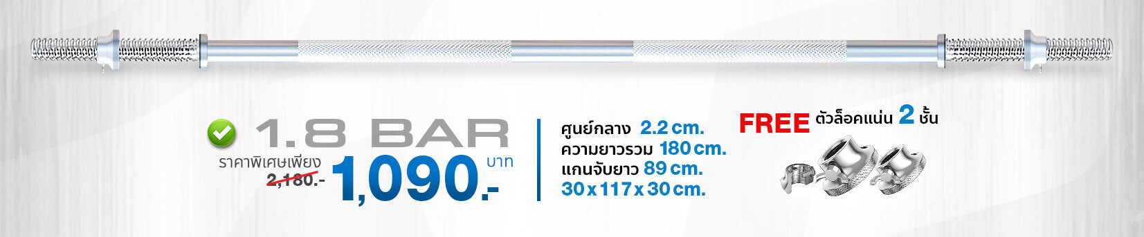 Barbell คานบาร์เบล บาร์เบล ยาว 180 cm ฟรี เกลียวล๊อคพิเศษ 2 ชั้น