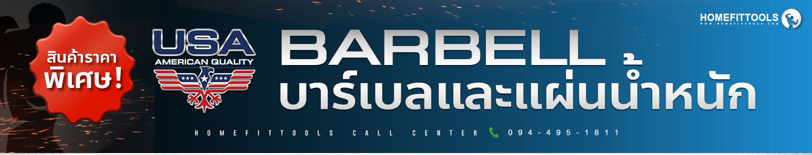อุปกรณ์พาวเวอร์ลิฟติ้ง บาร์เบล คานบาร์เบล ขนาด 2 นิ้ว
