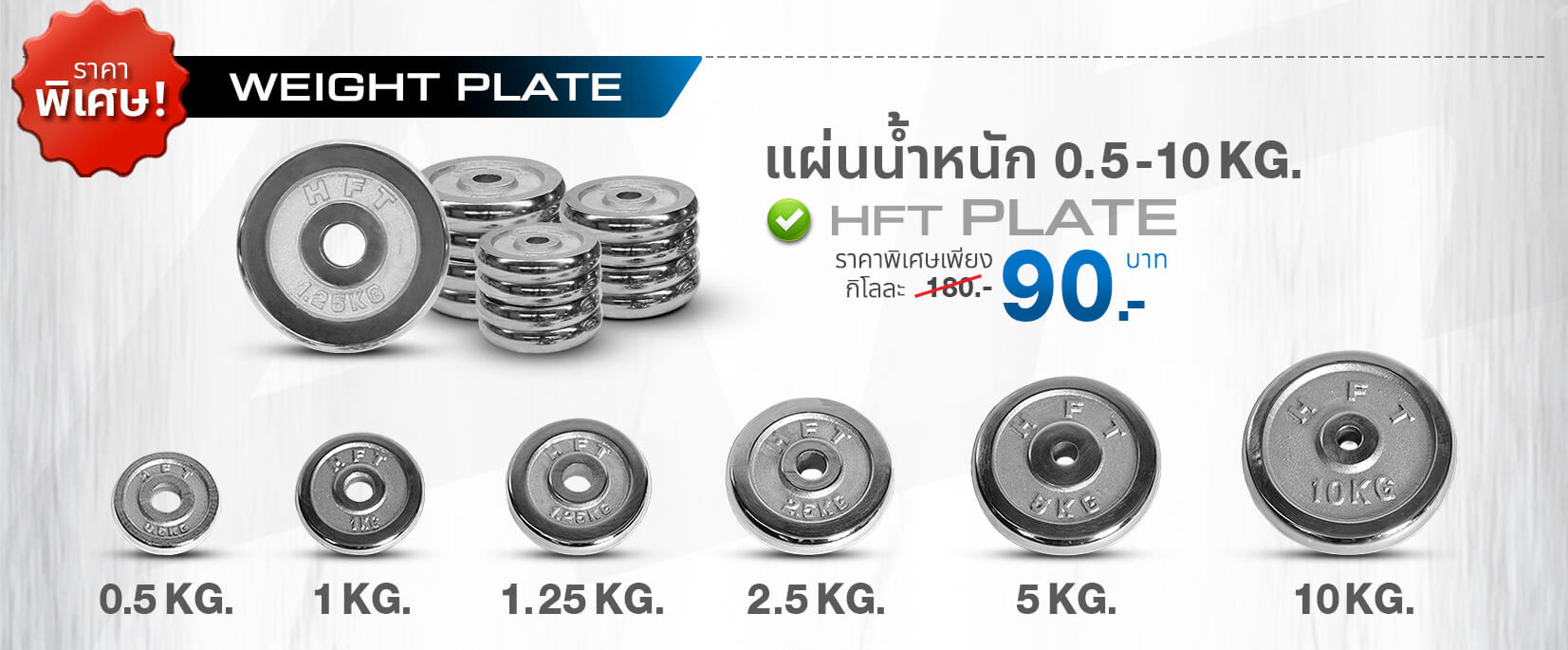 แผ่นน้ำหนัก แผ่นน้ำหนักเหล็ก แผ่นน้ำหนักชุบโครเมี่ยม Weight plates เส้นผ่าศูนย์กลาง 1 นิ้ว