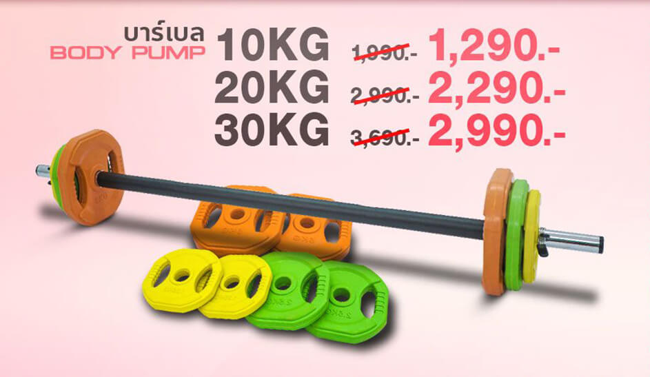 Body Pump บอดีปั๊ม บาร์เบลยกน้ำหนัก 