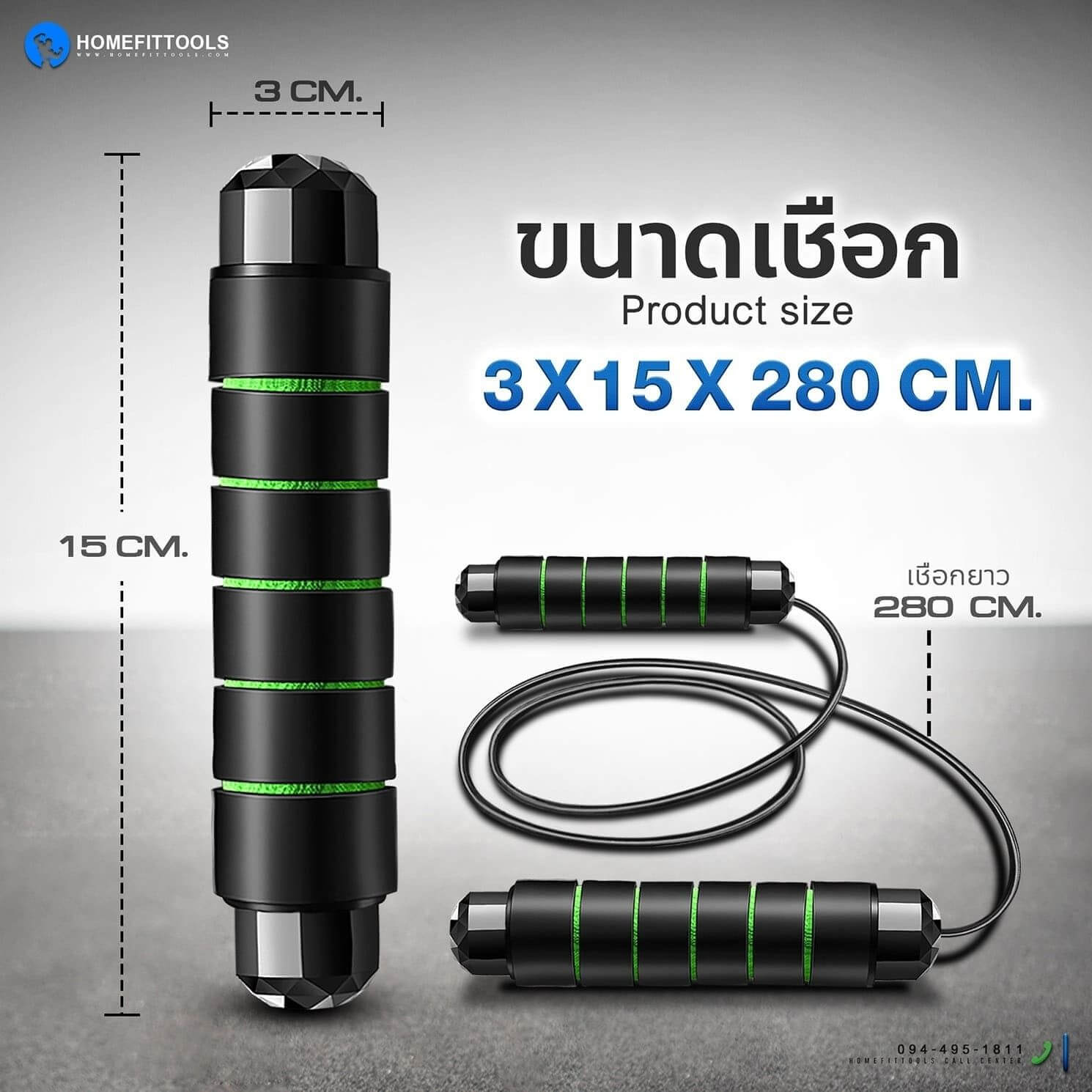 ขนาดเชือกกระโดด Product size 3X15X280 CM.