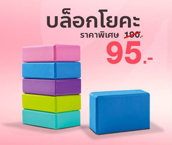 บล็อกโยคะ Yoga EVA Foam Block