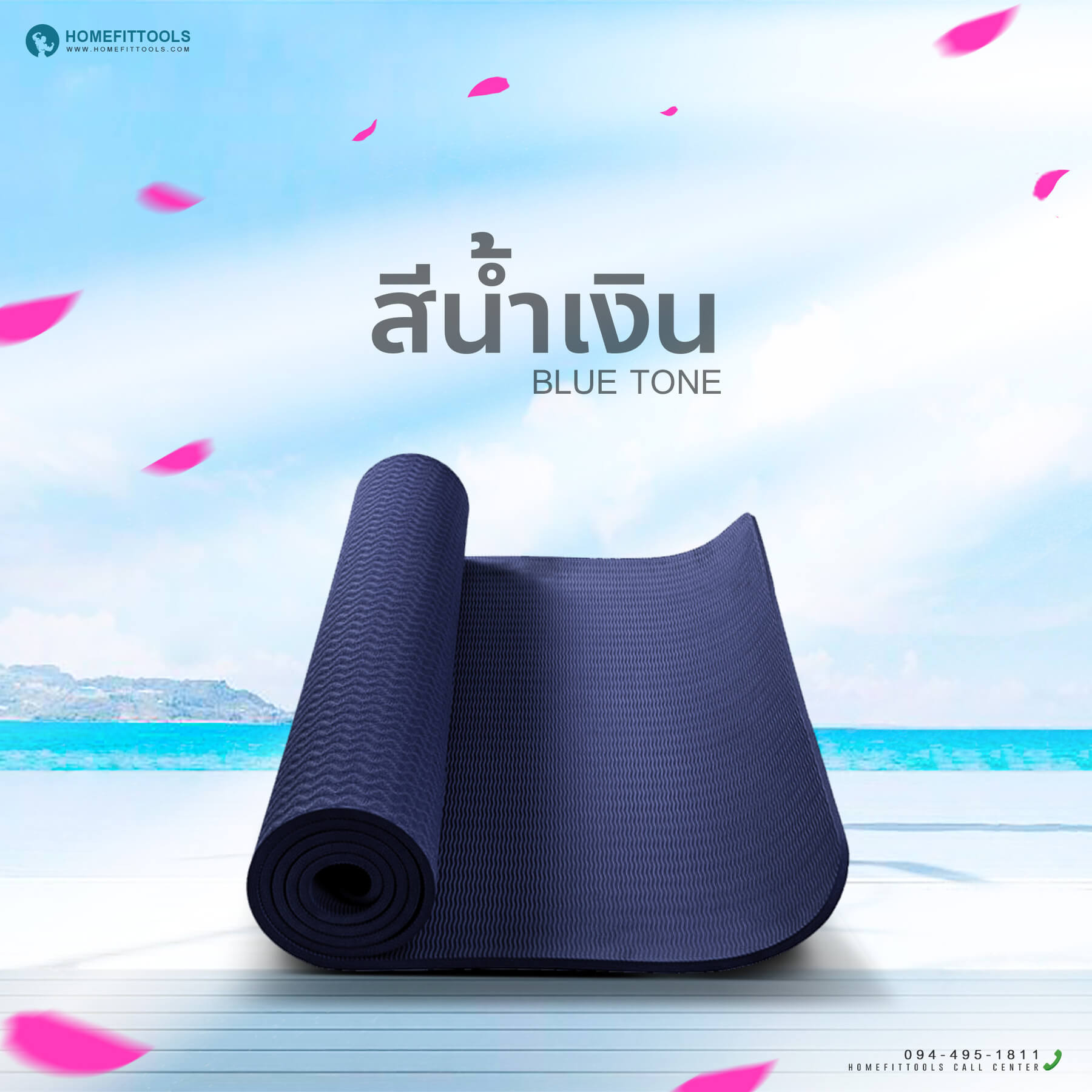 เสื่อโยคะ