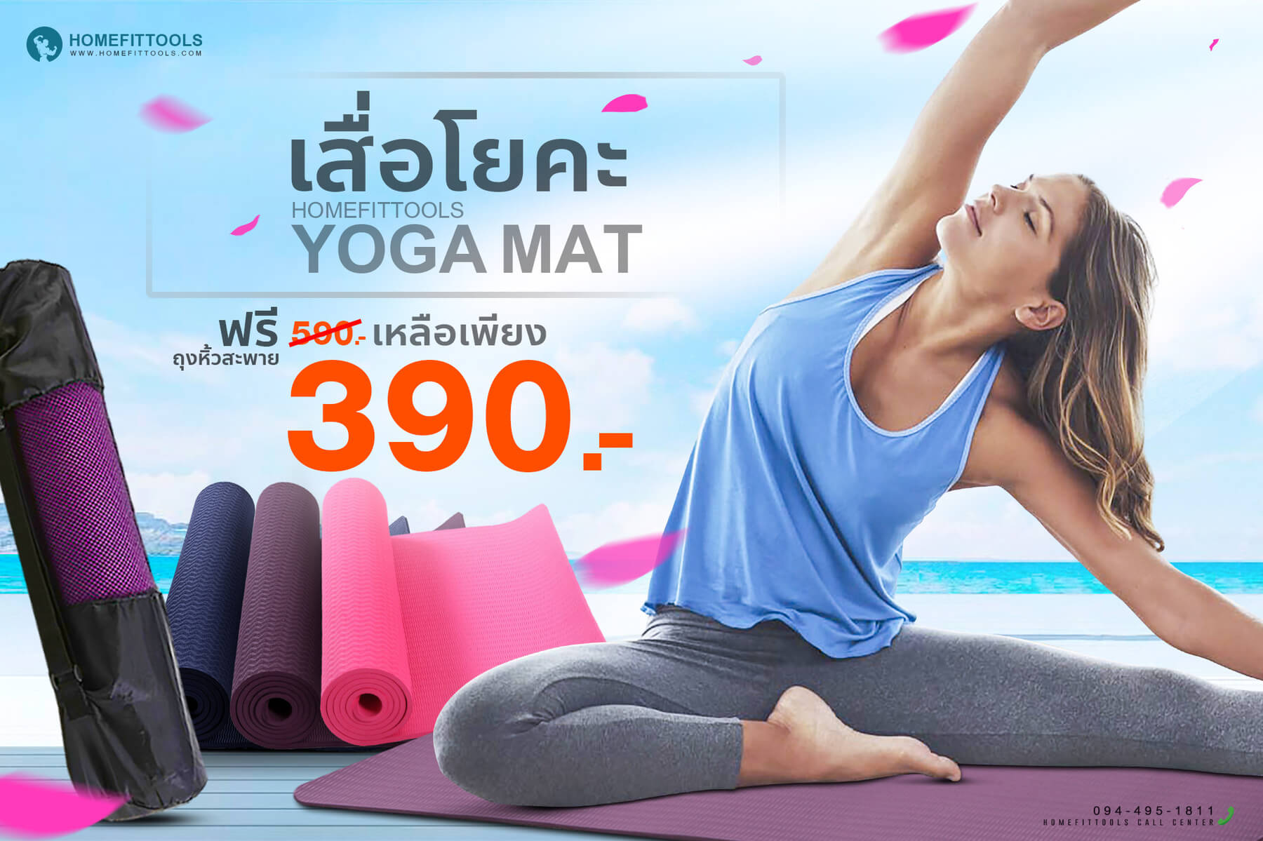 อุปกรณ์โยคะ