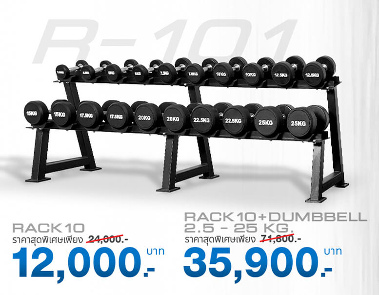ชั้นวางดำดัมเบล 10 คู่