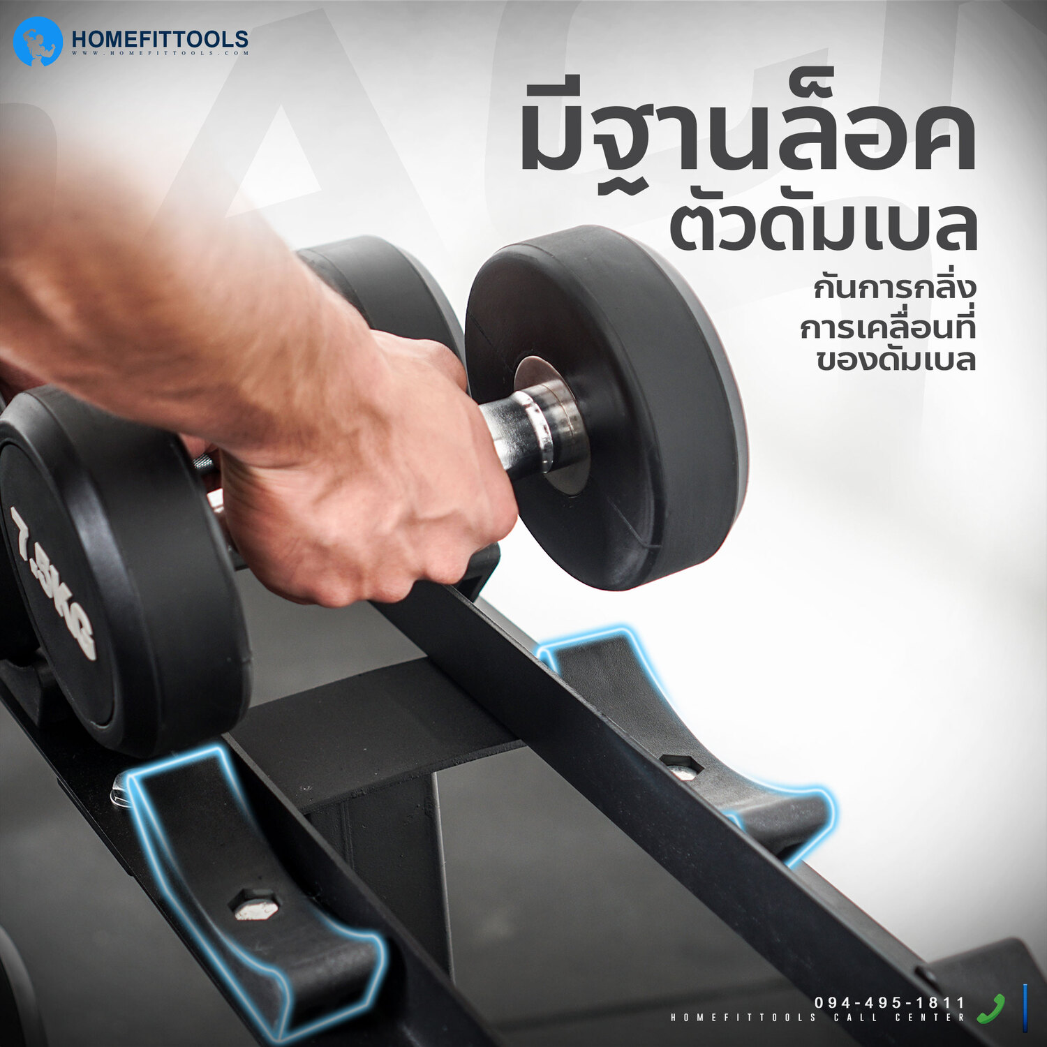 แร็คมีฐานล็อคตัวดัมเบล กันการกลิ้ง การเคลื่อนที่ของดัมเบล