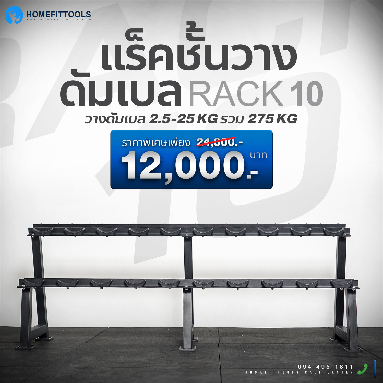 ชั้นวางดัมเบล 10 คู่