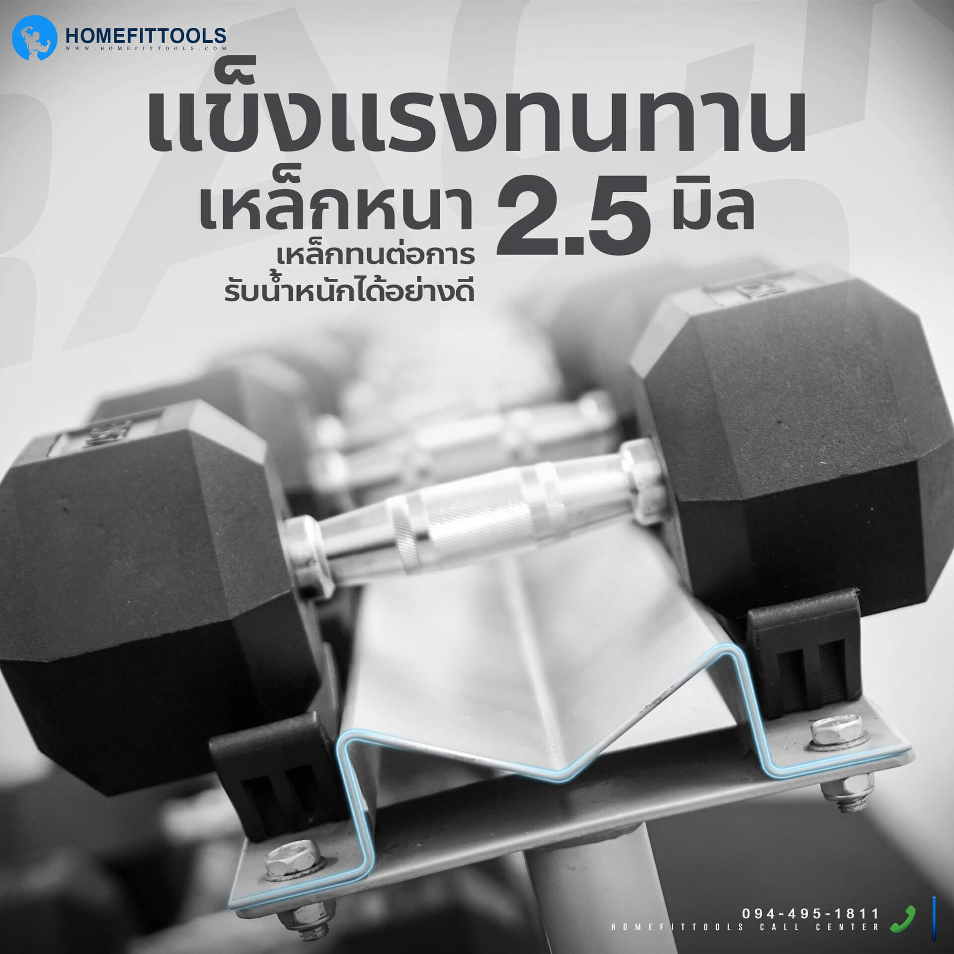 แข็งแรงทนทานเหล็กหนา 2.5 มม