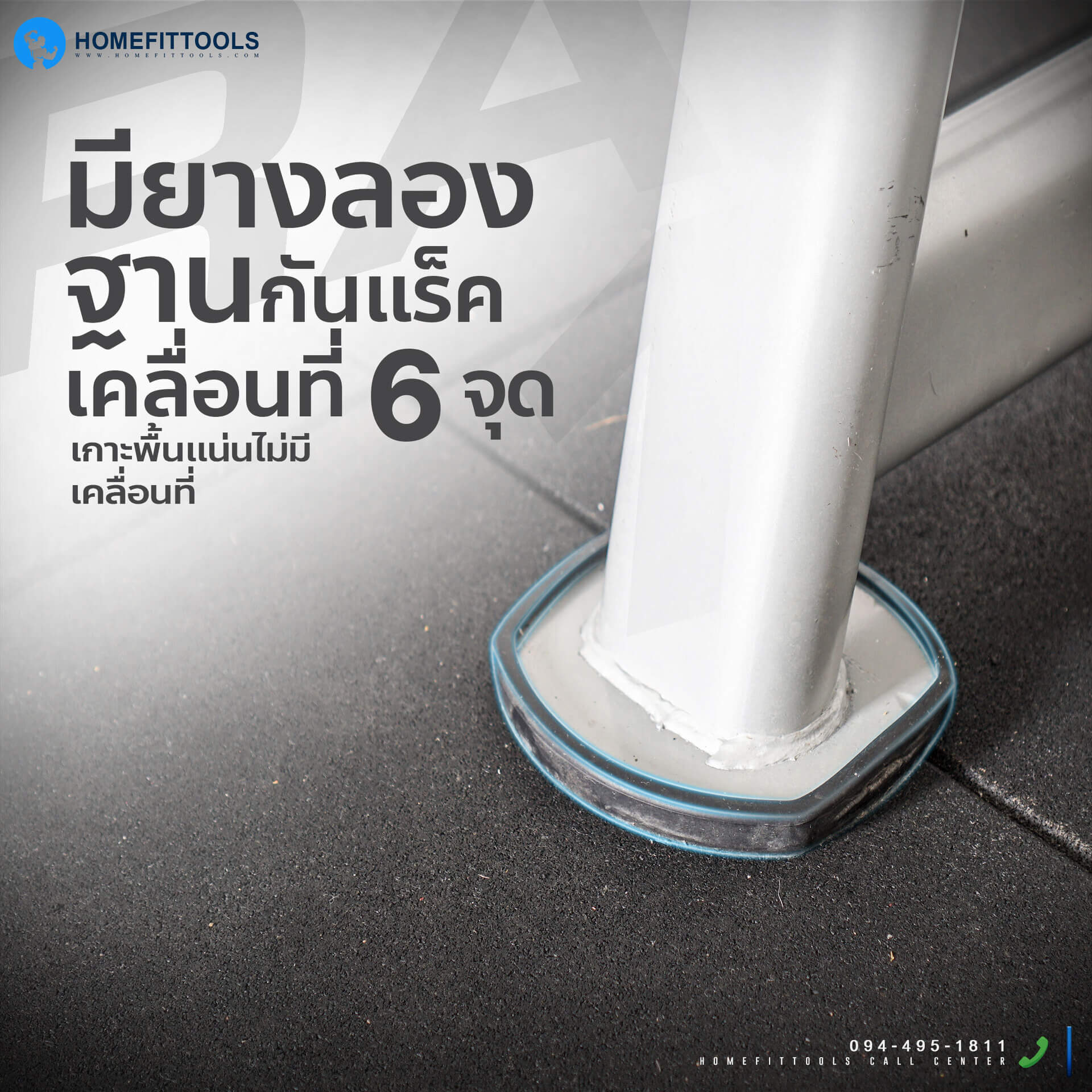 รายละเอียดแร็ค มียางรองฐานกันแร็คเคลื่อนที่ 6 จุด เกาะพื้นแน่น ไม่มีเคลื่อน