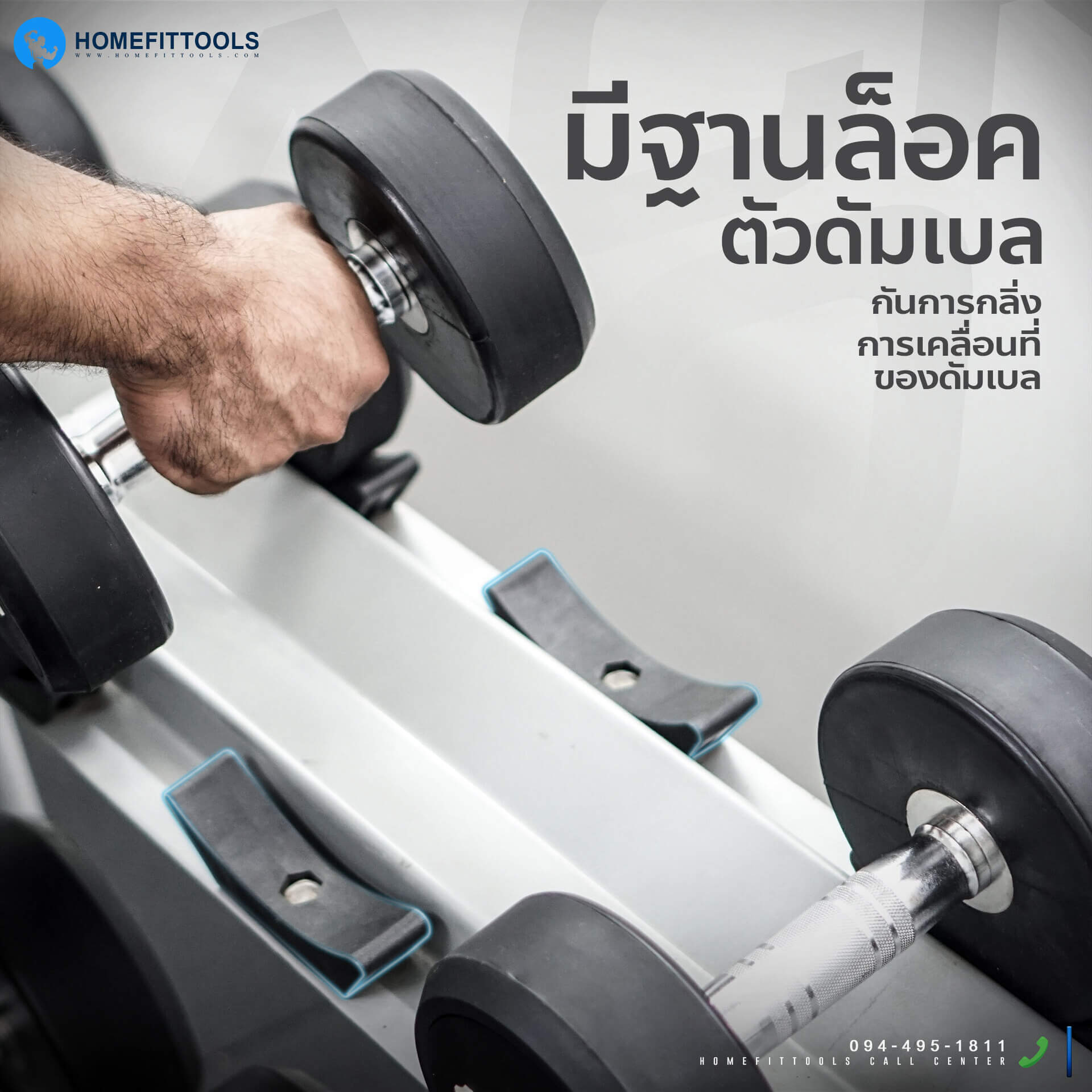 แร็คมีฐานล็อคตัวดัมเบล กันการกลิ้ง การเคลื่อนที่ของดัมเบล