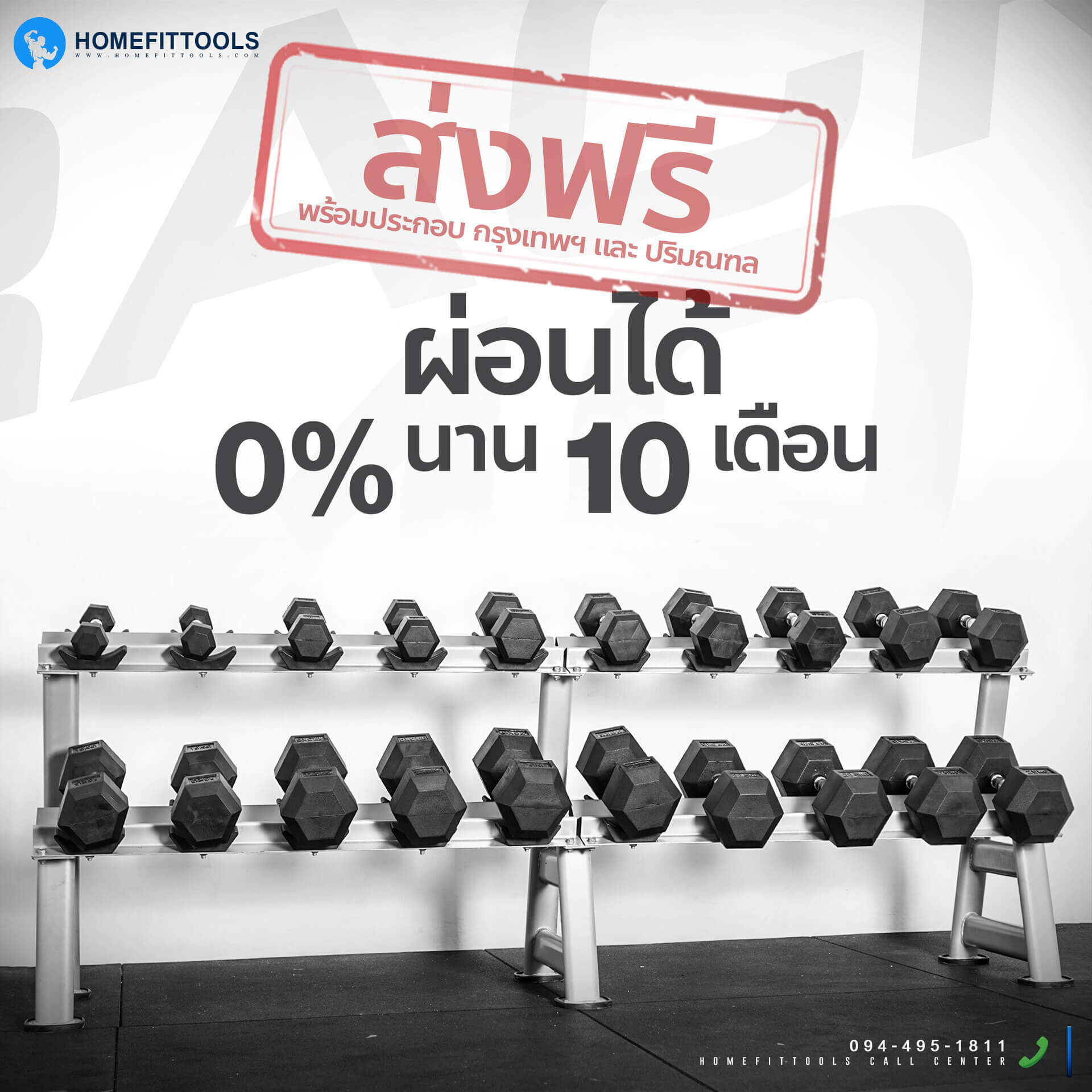 ผ่อน 0% นาน 10 เดือน ส่งฟรี พร้อมประกอบใน กรุงเทพฯ และปริมณฑล