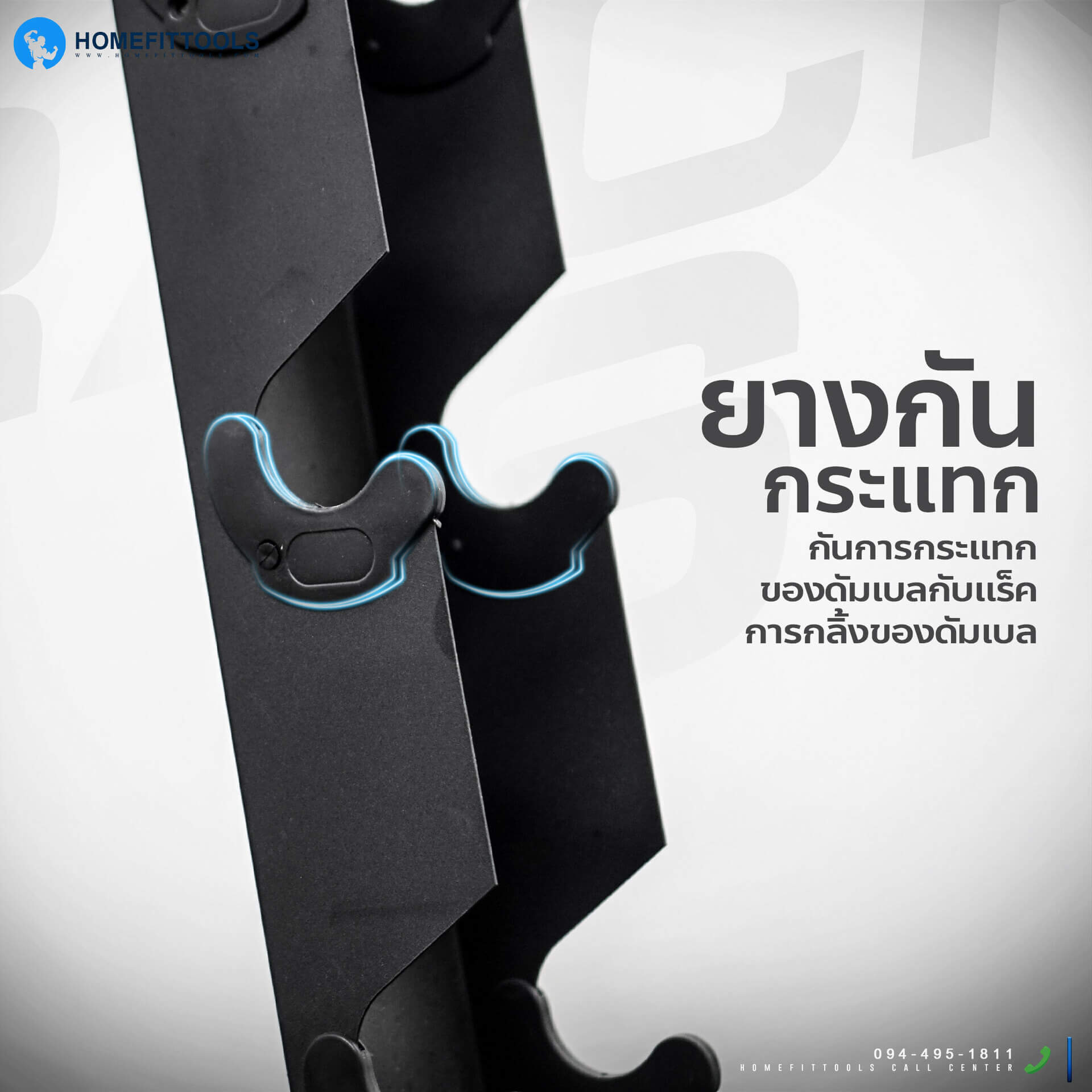 มียางกันกระแทกของดัมเบลกับแร็ค ป้องกันการกลิ้งของดัมเบล