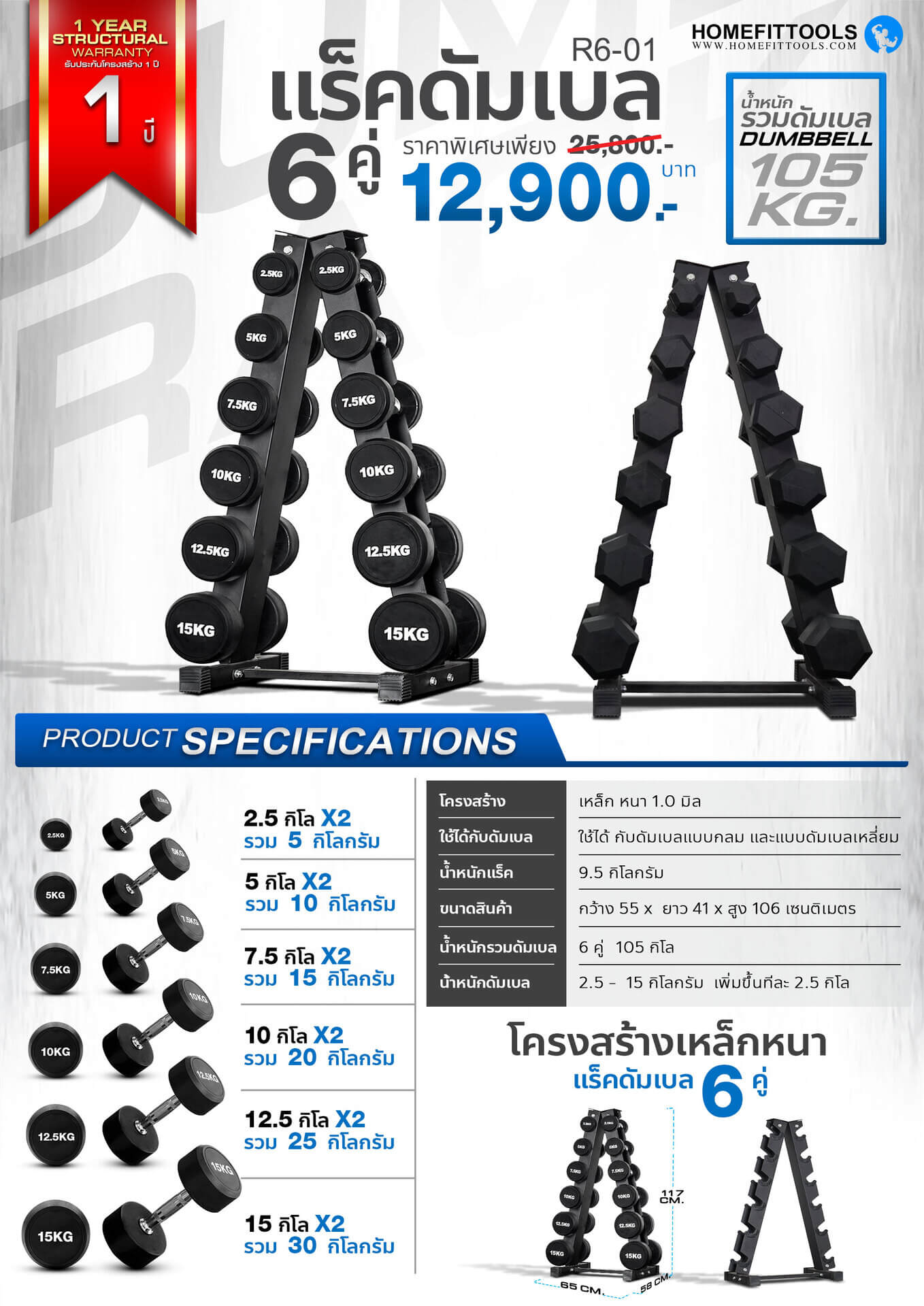 Specs Sheet ข้อมูลแร็ค Rack 6 Dumbbell Rack ชั้นวางดัมเบล แร็คดัมเบล ชุดดัมเบล ดัมเบลปรับน้ำหนัก อุปกรณ์ออกกำลังกาย