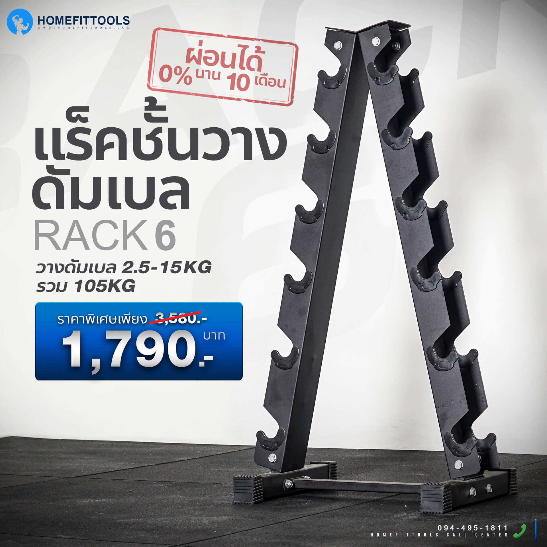 ชั้นวางดัมเบลดำ 6 คู่