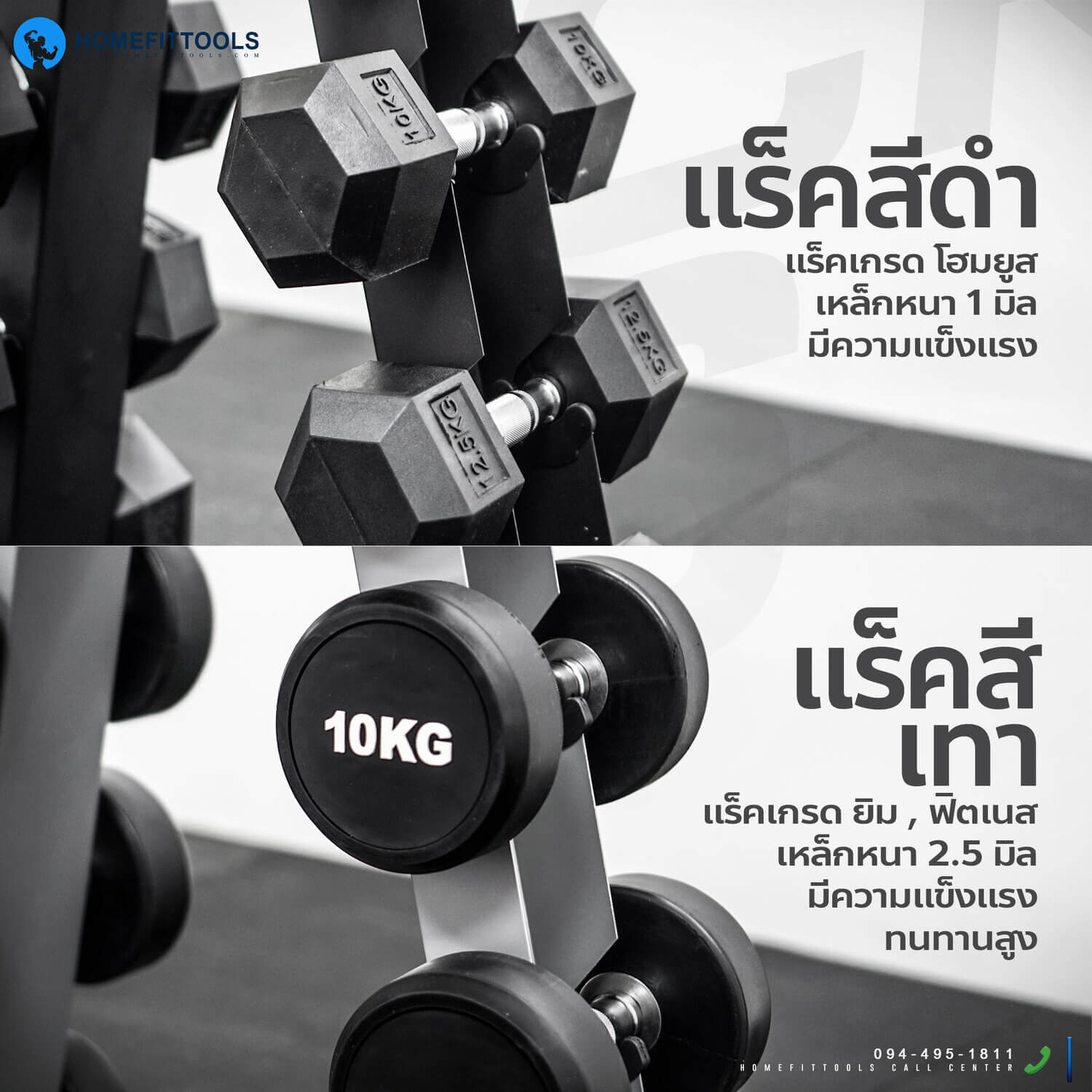 แร็คใส่ได้ทั้งดัมเบลหกเหลี่ยม และดัมเบลแบบกลม