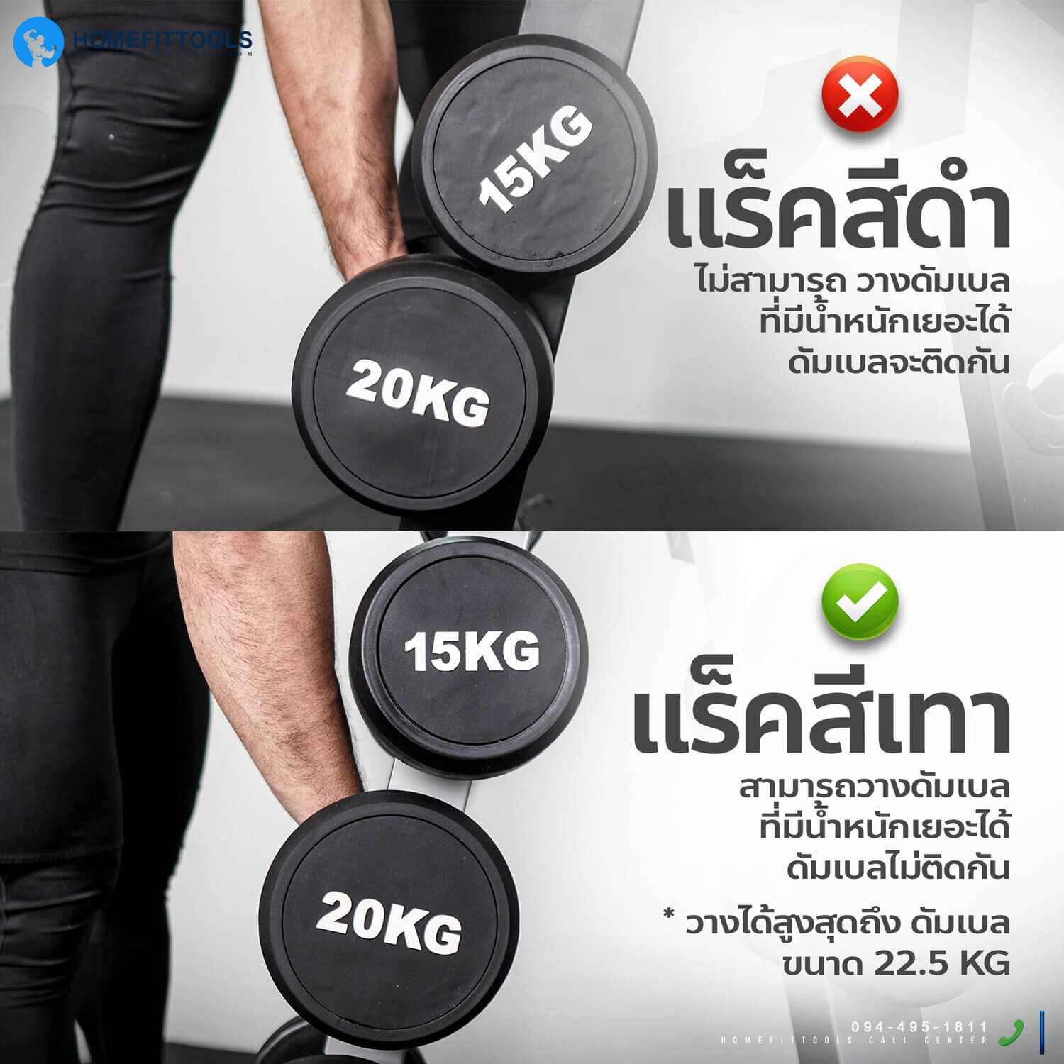 สามารถวางดัมเบลที่มีย้ำหนักเยอะได้ สูงสุด 22 กก.