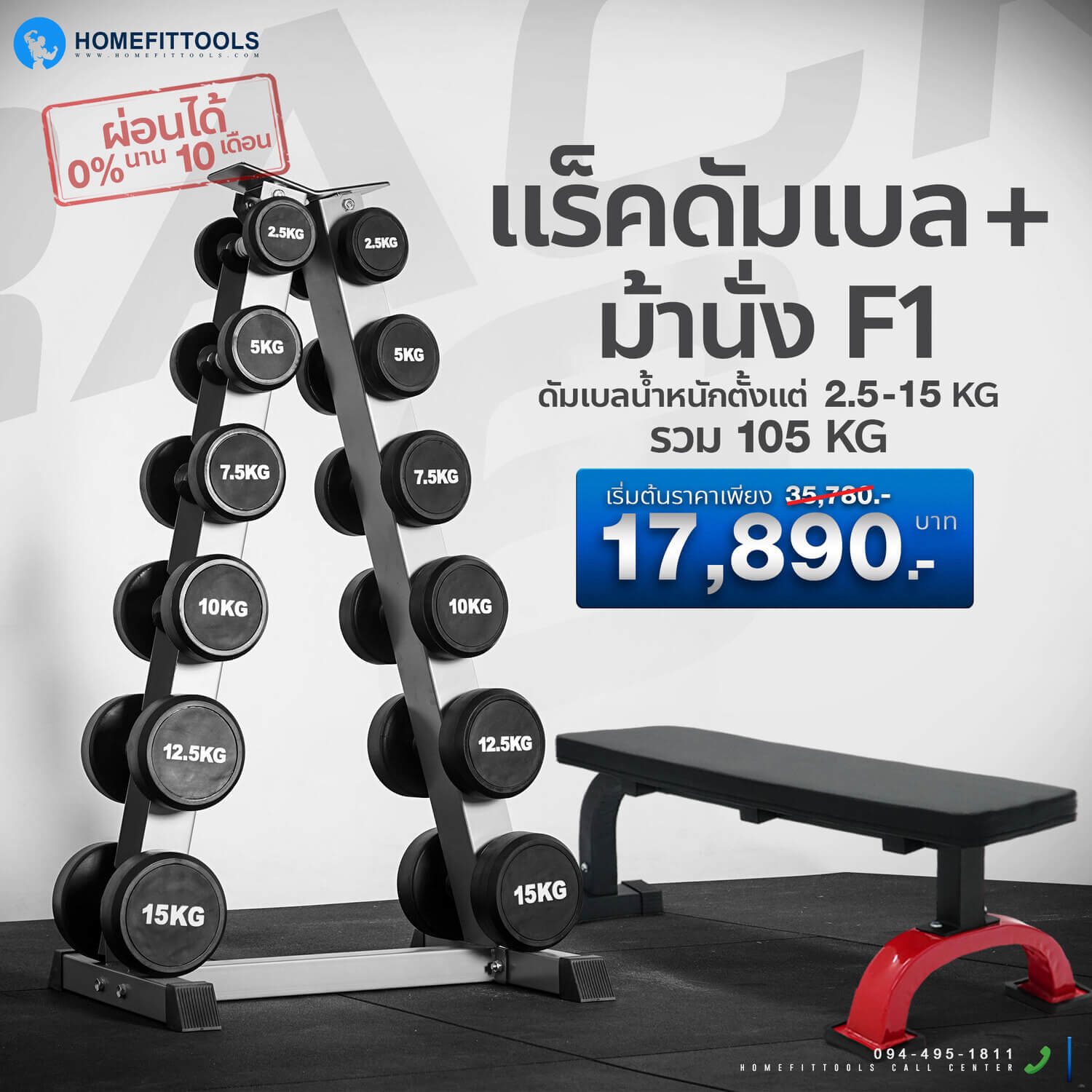 แร็ค Rack 6 Dumbbell Rack ชั้นวางดัมเบล + ชุดดัมเบล ดัมเบลปรับน้ำหนัก + ม้านั่ง F1