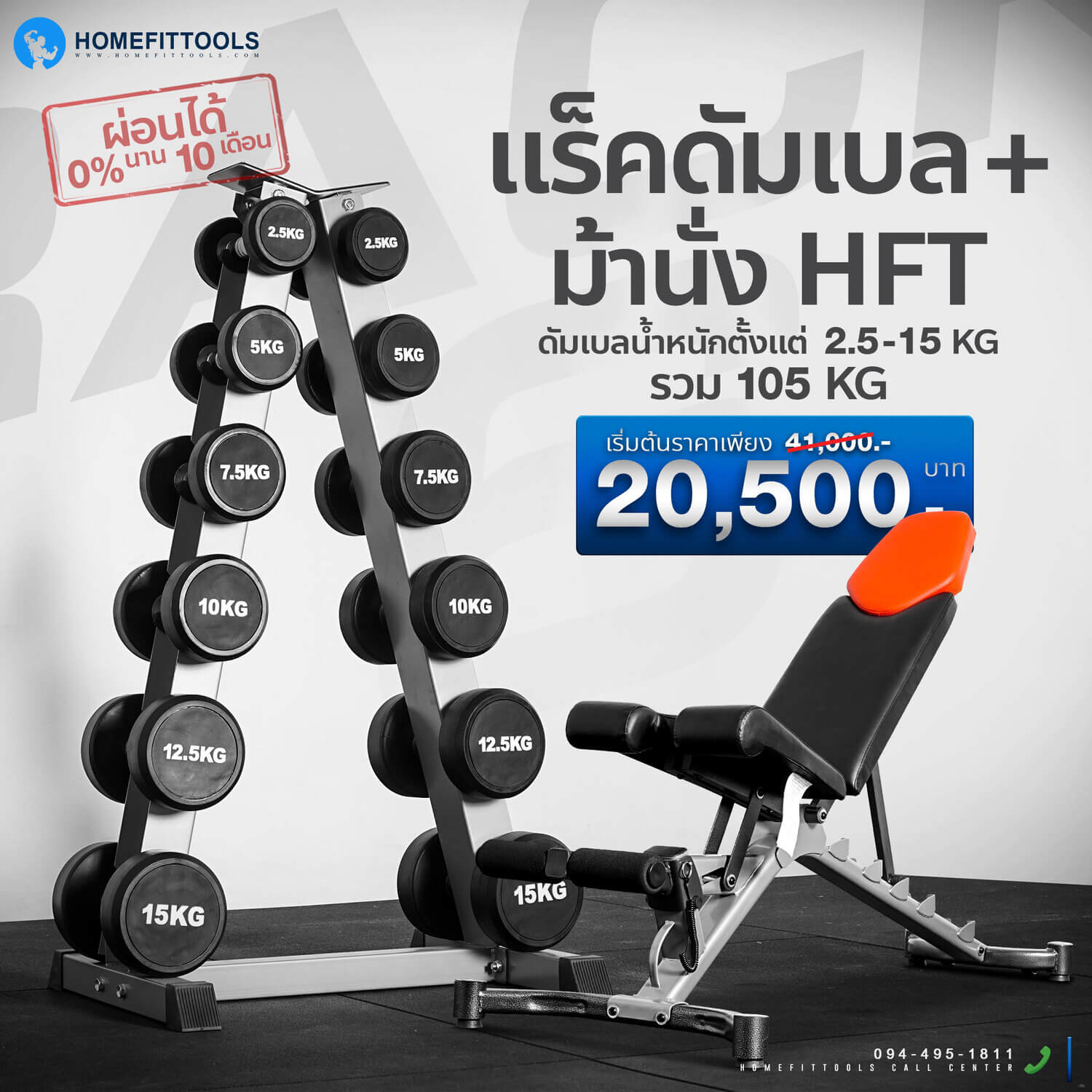 แร็ค Rack 6 Dumbbell Rack ชั้นวางดัมเบล + ชุดดัมเบล ดัมเบลปรับน้ำหนัก + ม้านั่ง HFT