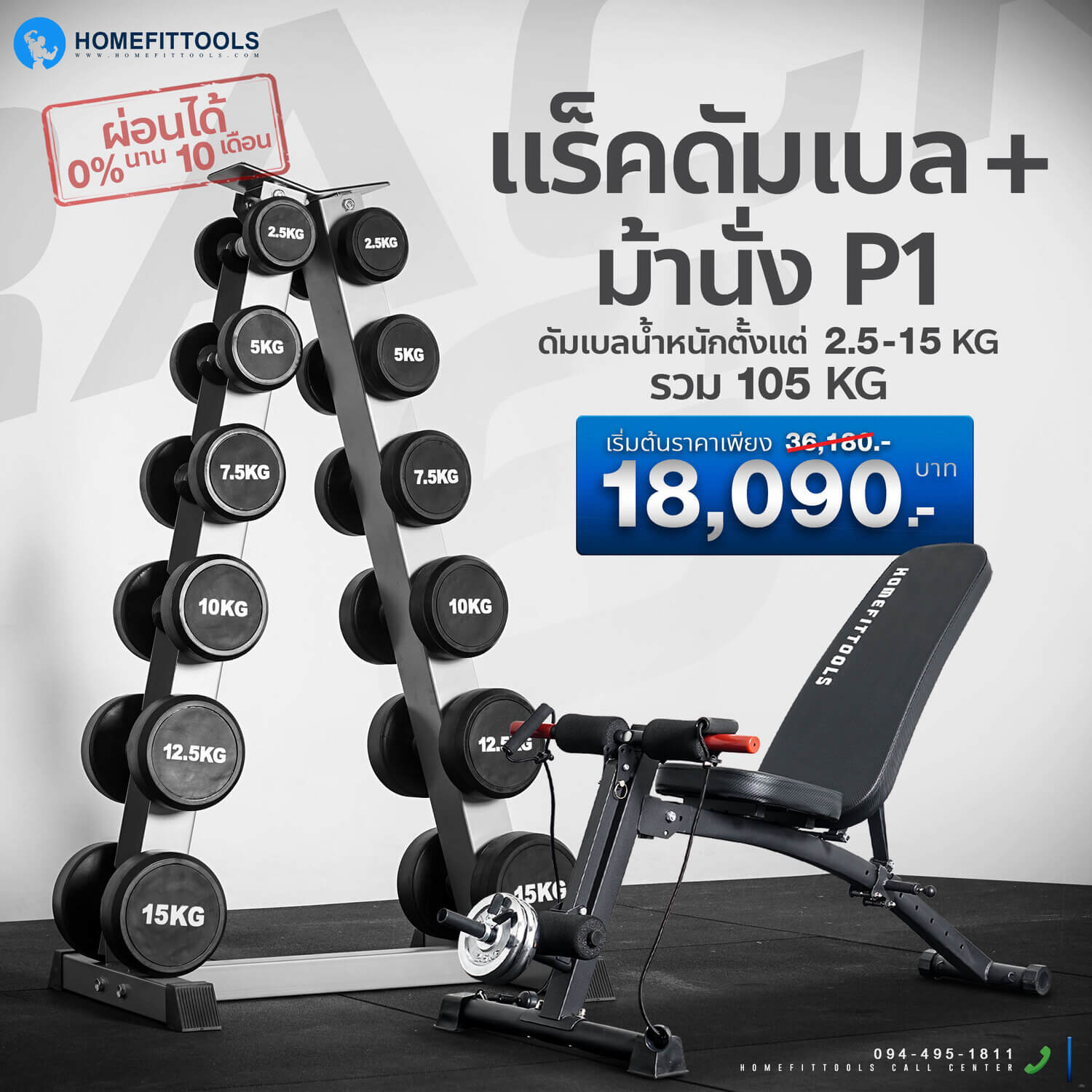 แร็ค Rack 6 Dumbbell Rack ชั้นวางดัมเบล + ชุดดัมเบล ดัมเบลปรับน้ำหนัก + ม้านั่ง P1