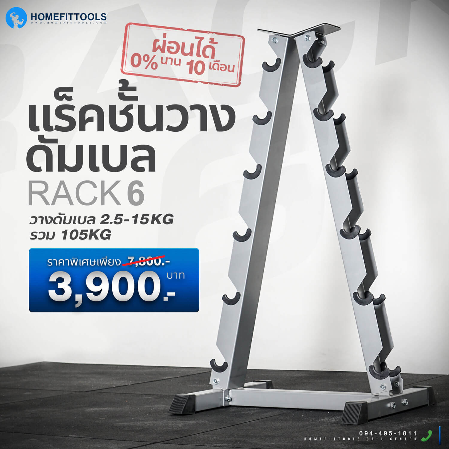 ชั้นวางดัมเบลเงิน 6 คู่