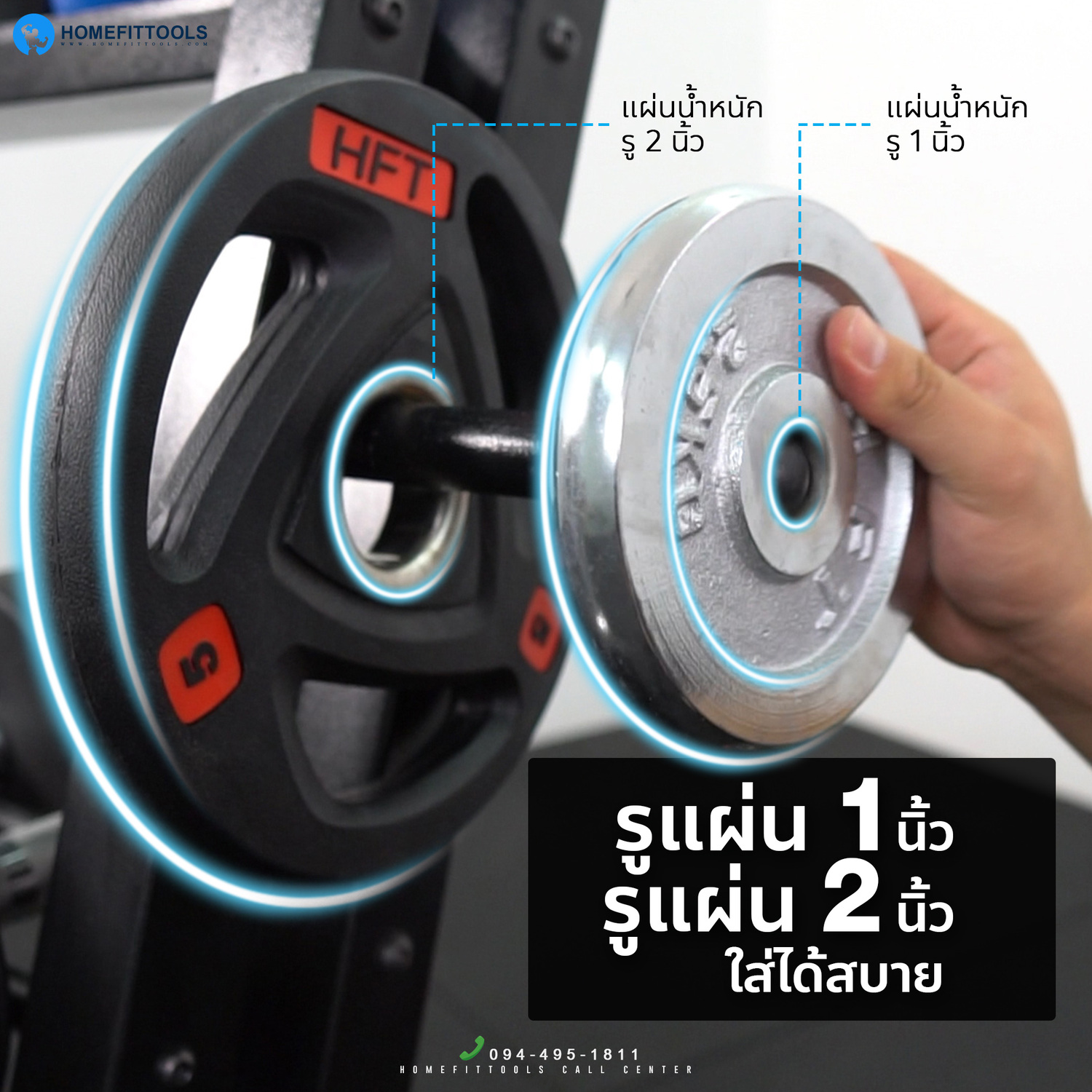 รูสำหรับใส่แผ่นน้ำหนัก ขนาด 1-2 นิ้ว