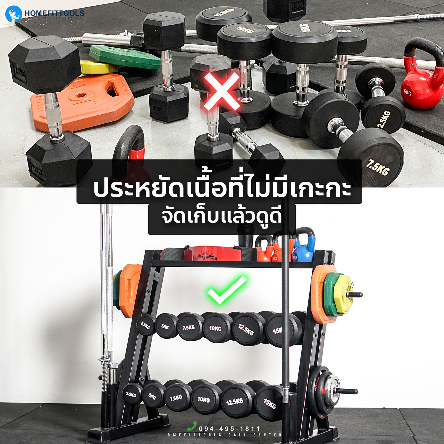 ประหยัดพื้นที่ จัดเก็บดัมเบลแล้วดูดี