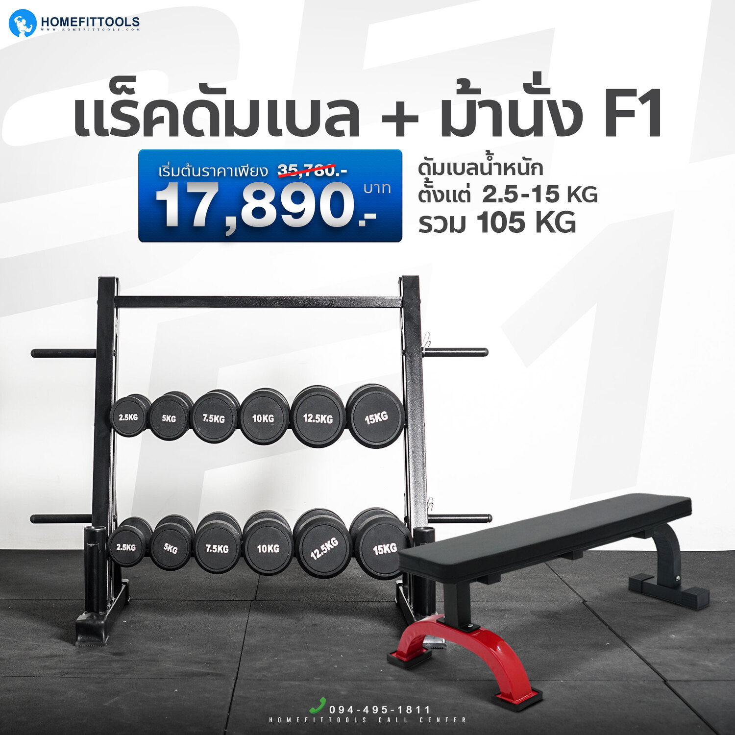 แร็ค Rack 6 Dumbbell Rack ชั้นวางดัมเบล แร็คดัมเบล + ชุดดัมเบล ดัมเบลปรับน้ำหนัก + ม้านั่ง F1