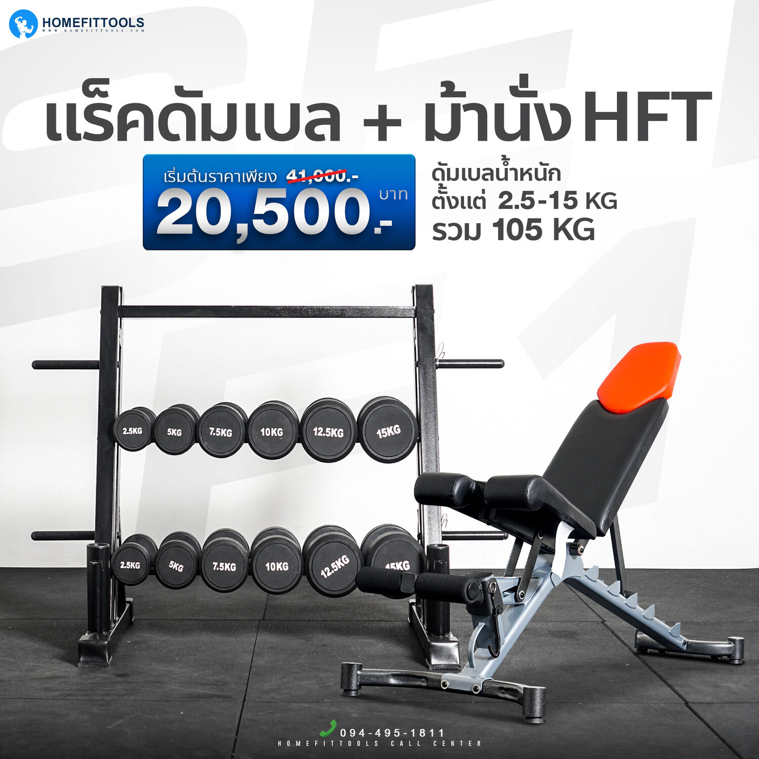 แร็ค Rack 6 Dumbbell Rack ชั้นวางดัมเบล แร็คดัมเบล + ชุดดัมเบล ดัมเบลปรับน้ำหนัก + ม้านั่ง HFT