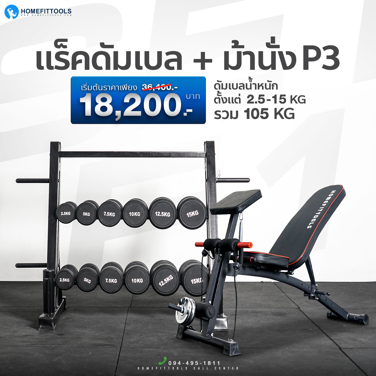 แร็ค Rack 6 Dumbbell Rack ชั้นวางดัมเบล แร็คดัมเบล + ชุดดัมเบล ดัมเบลปรับน้ำหนัก + ม้านั่ง P3
