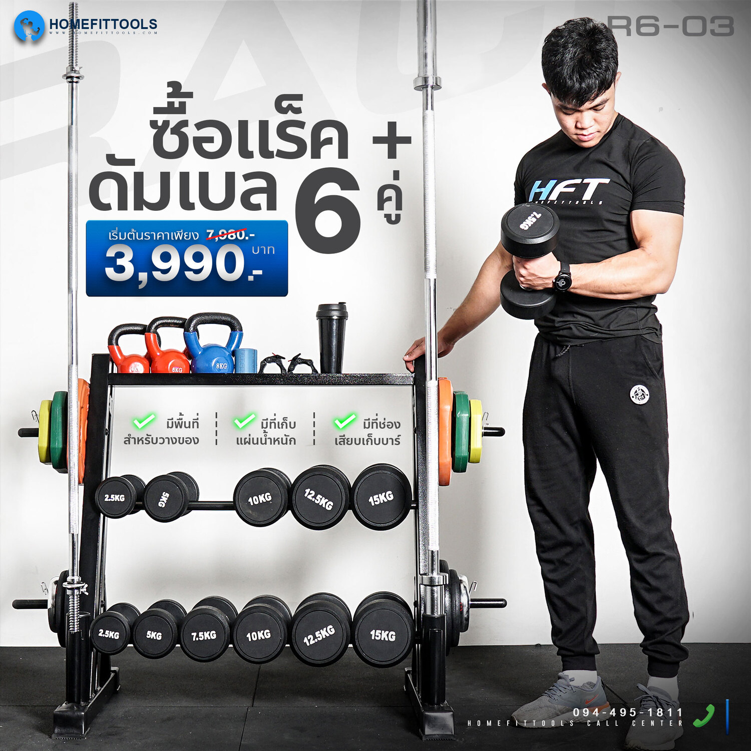 ชั้นวางดัมเบลเมทัล 6 คู่