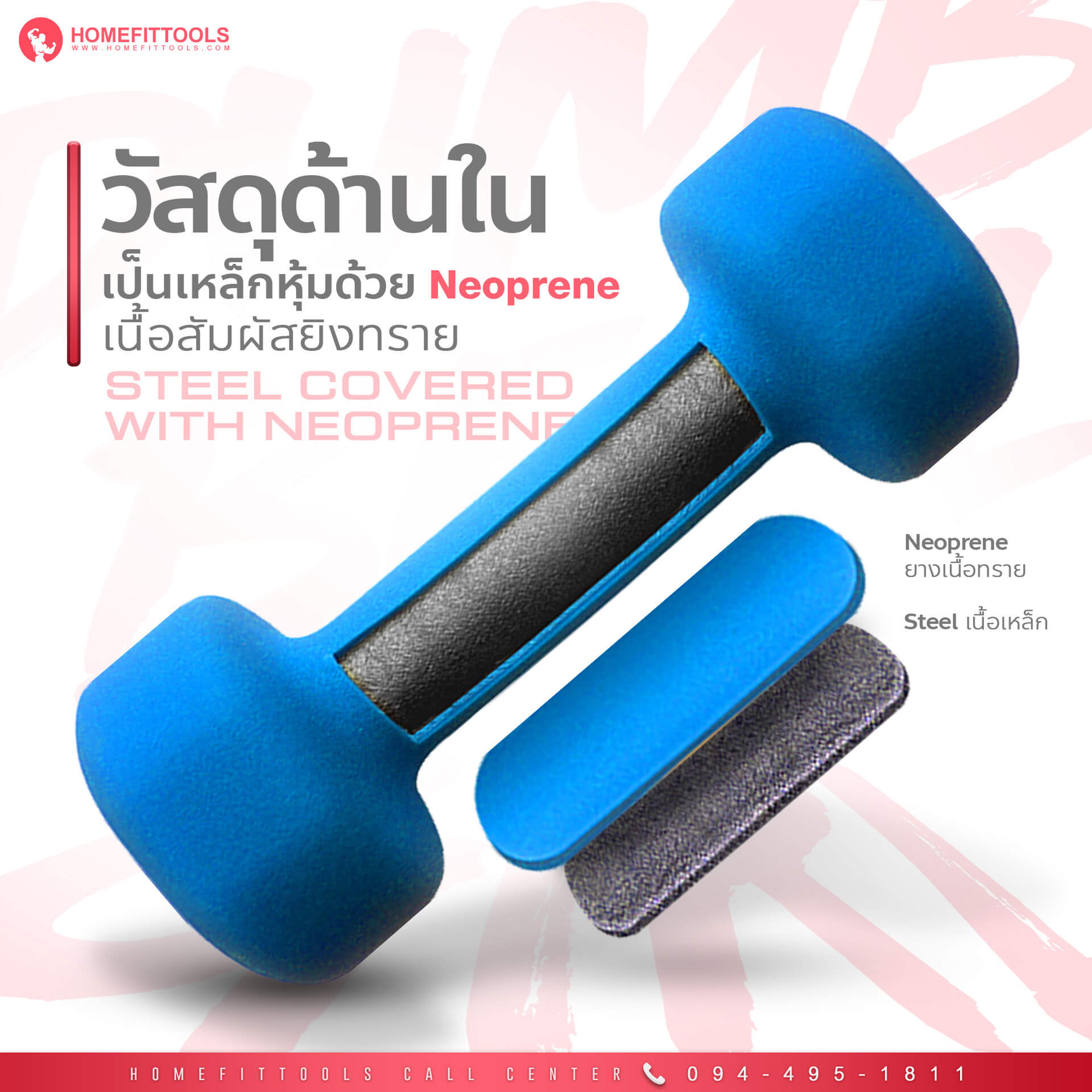 วัสดุด้านในของดัมเบล เป็นเหล็กหุ่มด้วย Neoprene เนื้อสัมผัสแบบทราย