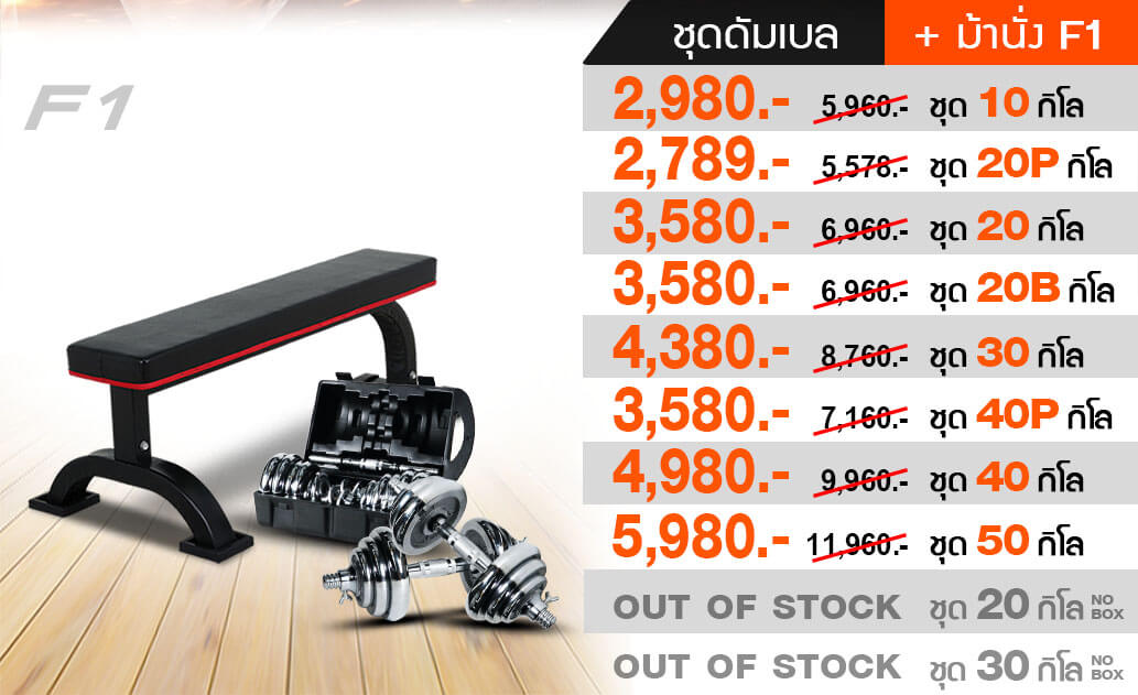 เซ็ทม้านั่งออกกำลังกาย F1