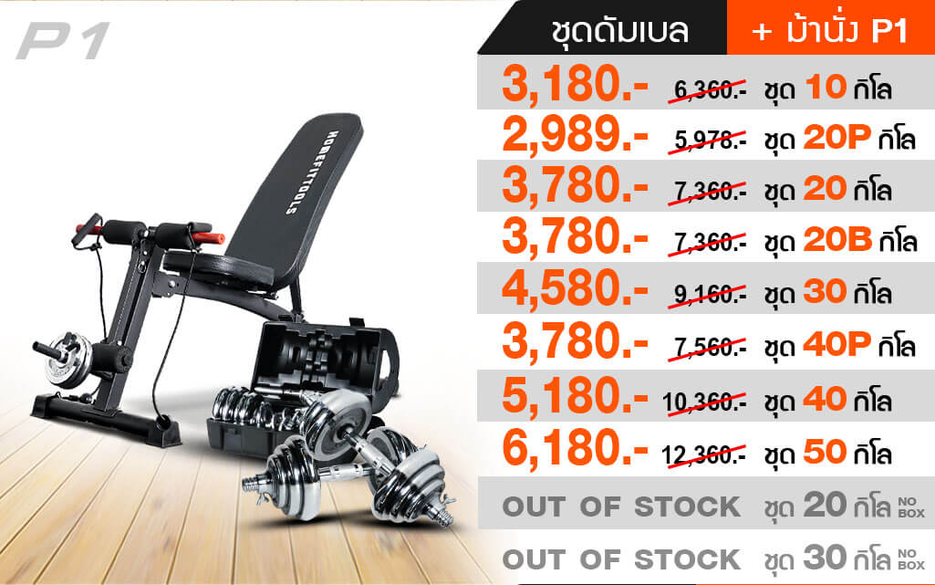 เซ็ทม้านั่งออกกำลังกาย P1