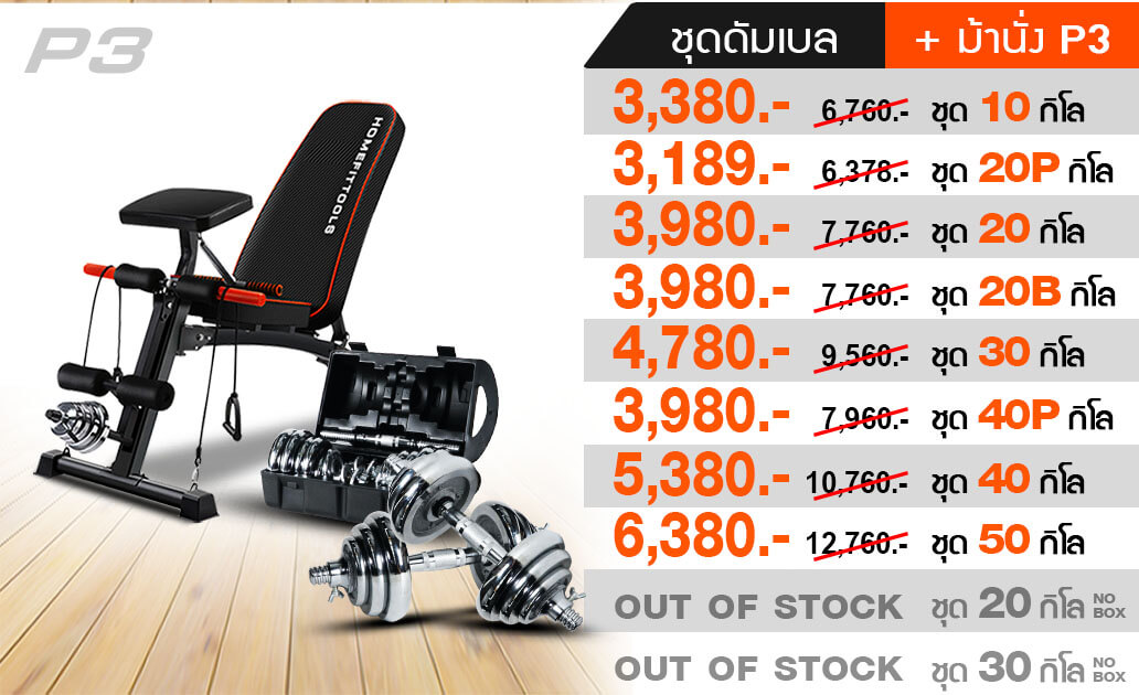 เซ็ทม้านั่งออกกำลังกาย P3