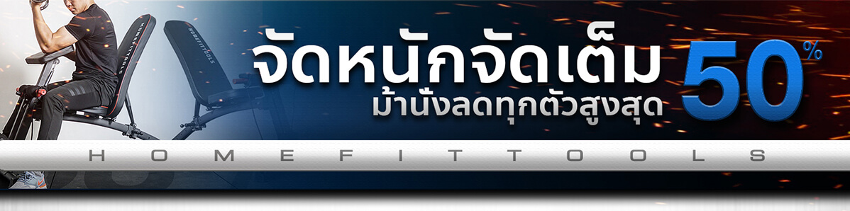 ม้านั่งออกกำลังกาย