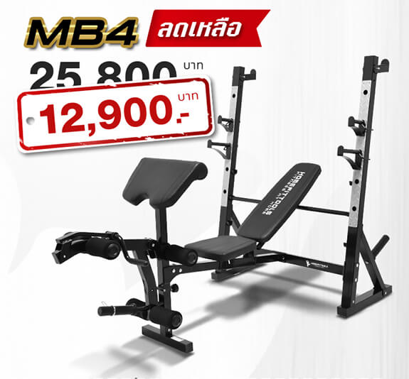 ม้านั่งออกกำลังกาย รุ่น MB4