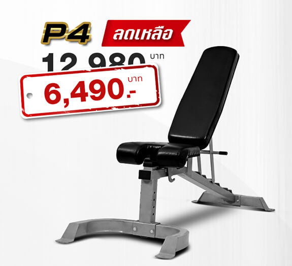 ม้านั่งออกกำลังกาย รุ่น P4