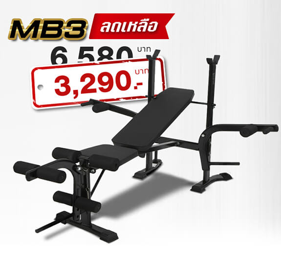 ม้านั่งออกกำลังกาย รุ่น MB3