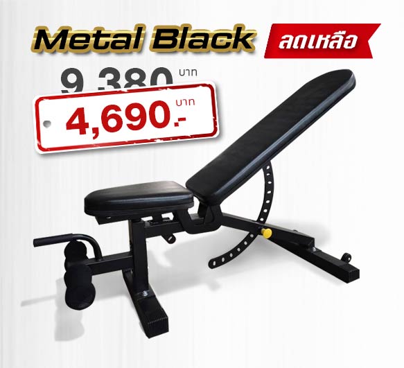 ม้านั่งออกกำลังกาย Metal Black