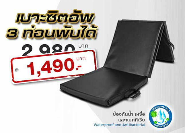 เบาะซิทอัพ