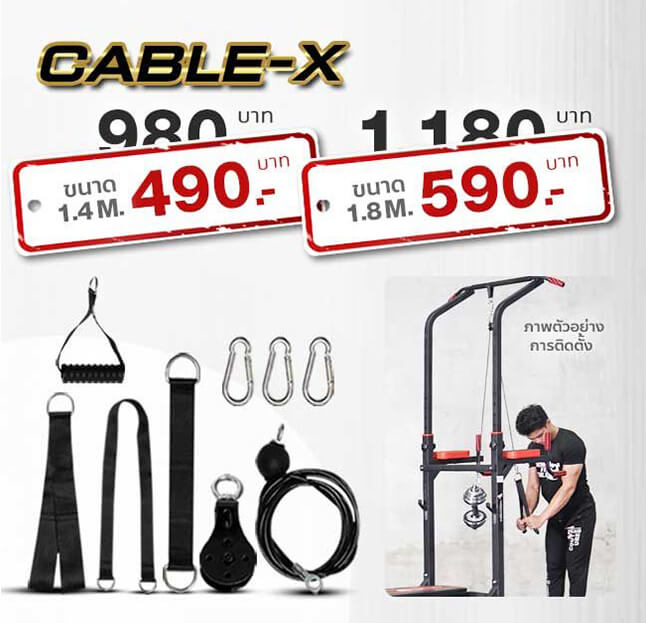 เคเบิลออกกำลังกาย Cable-X