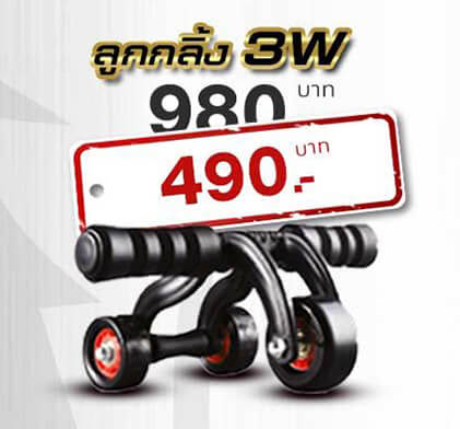 ลูกกลิ้ง ออกกําลังกาย