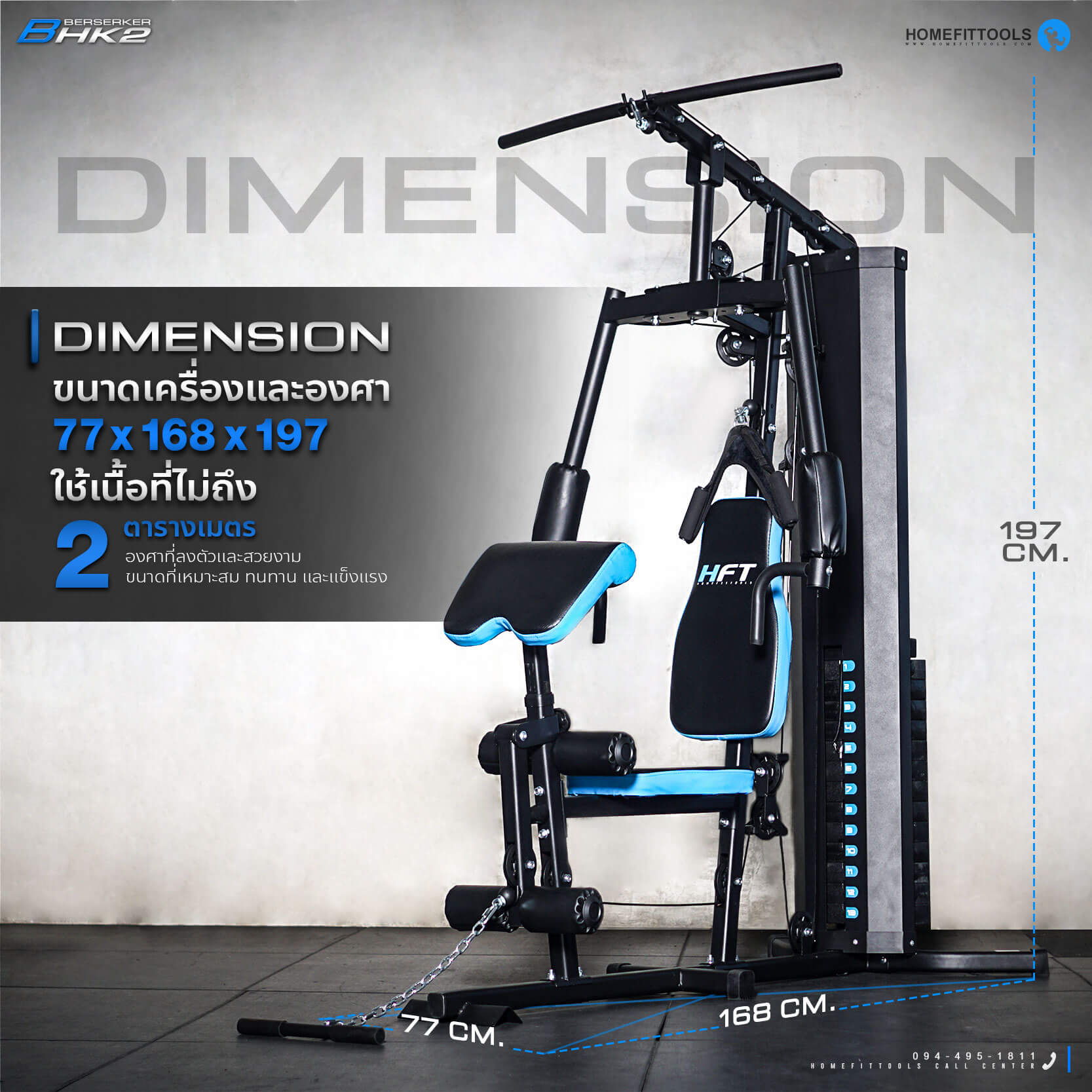 ขนาดเครื่องและองศา 77x168x197 ซม. ใช้เนื้อที่ไม่ถึง 2 ตารางเมตร