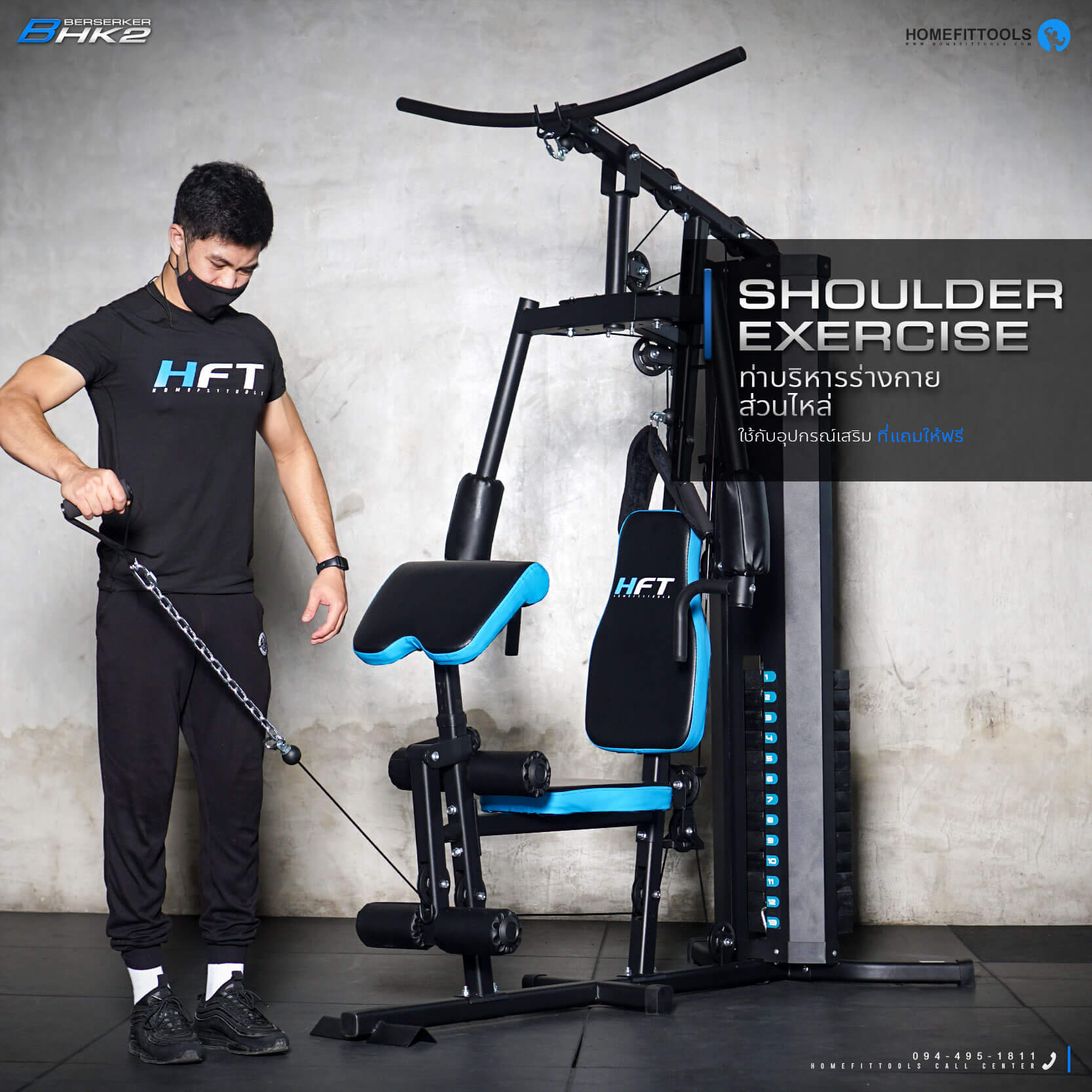 ท่าบริหารร่างกายส่วนไหล่ ใช้กับอุปกรณ์เสริม ที่แถมให้ฟรี