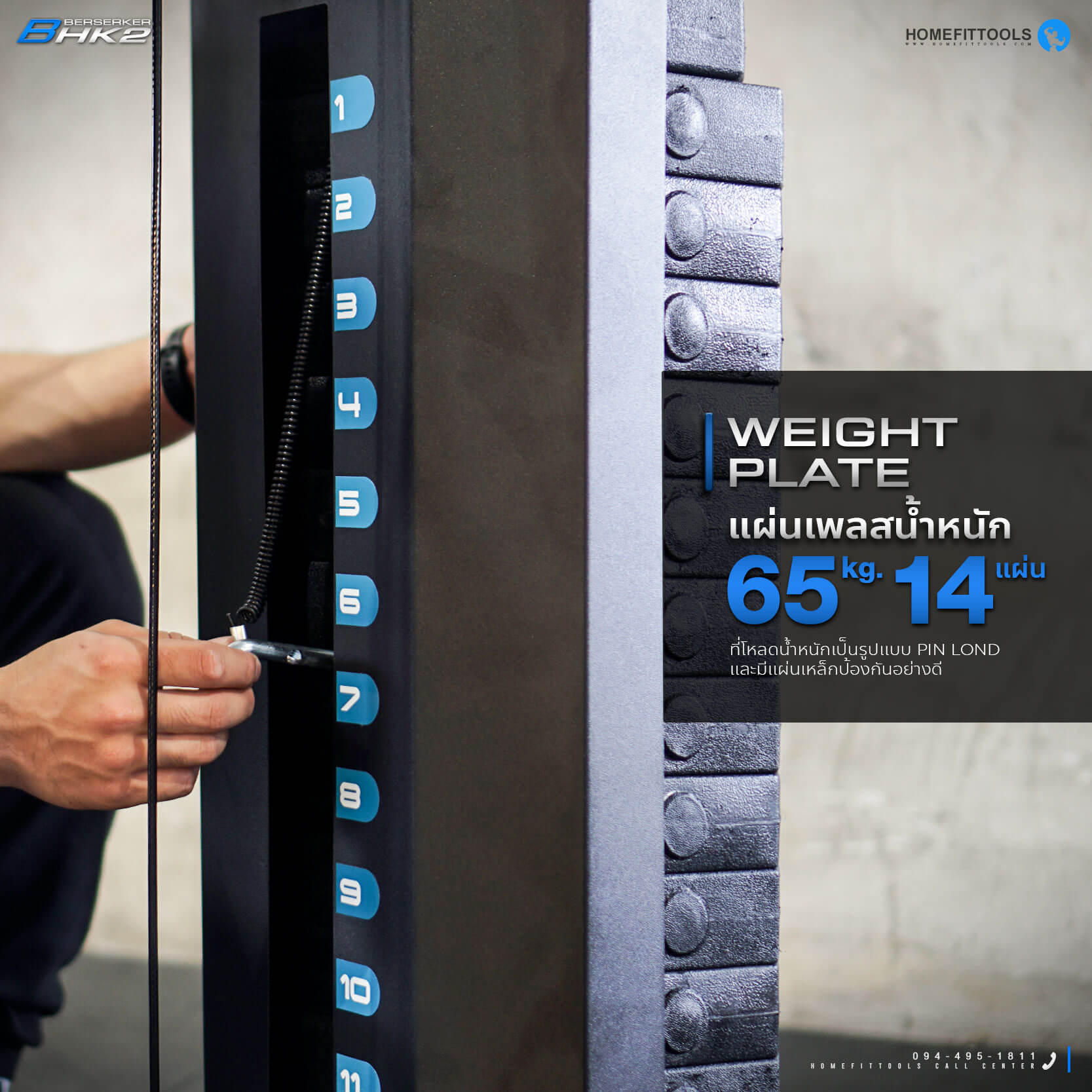 แผ่นเพลสน้ำหนัก 65 กิโลกรัม 14 แผ่น