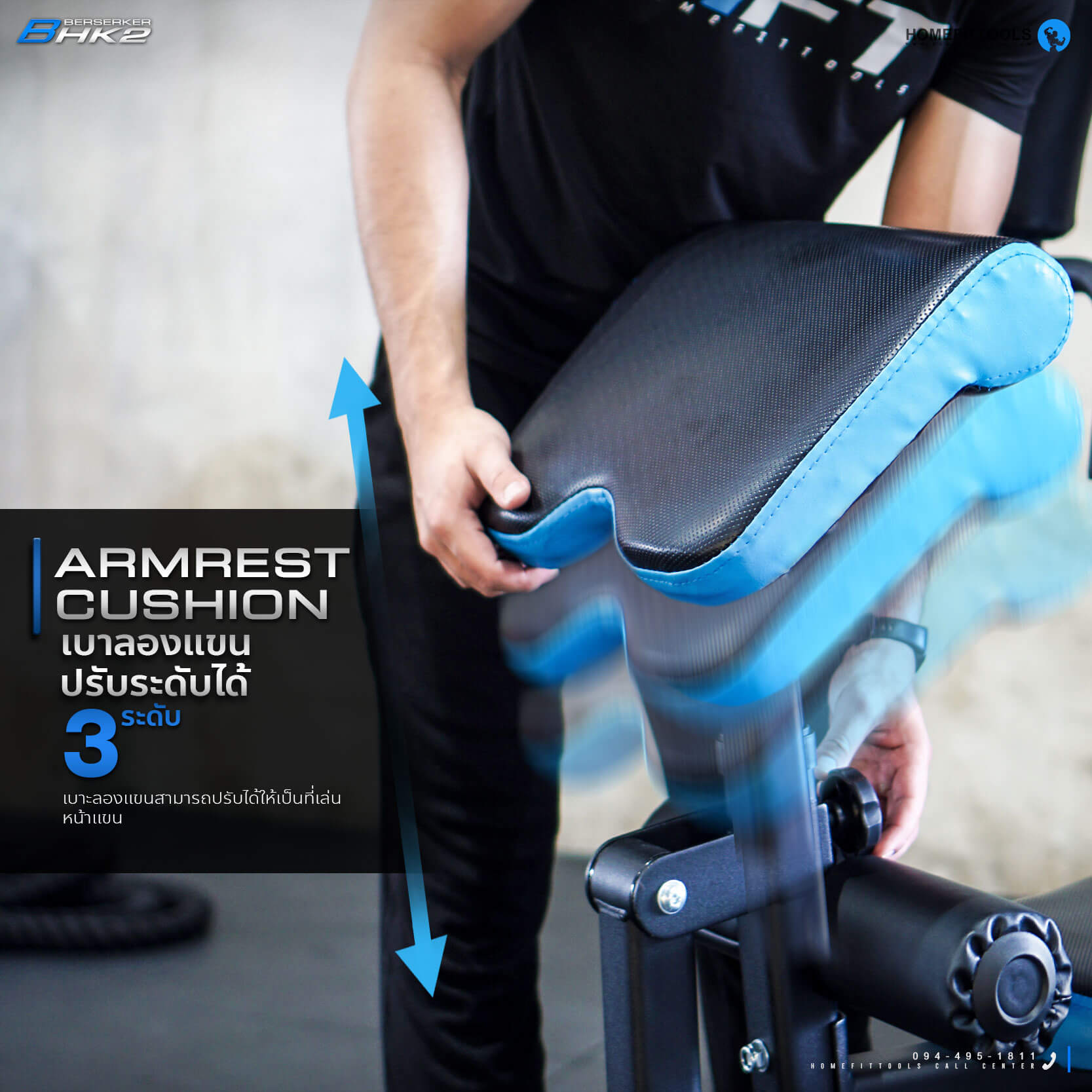 เบาะลองแขน ปรับระดับได้ 3 ระดับ